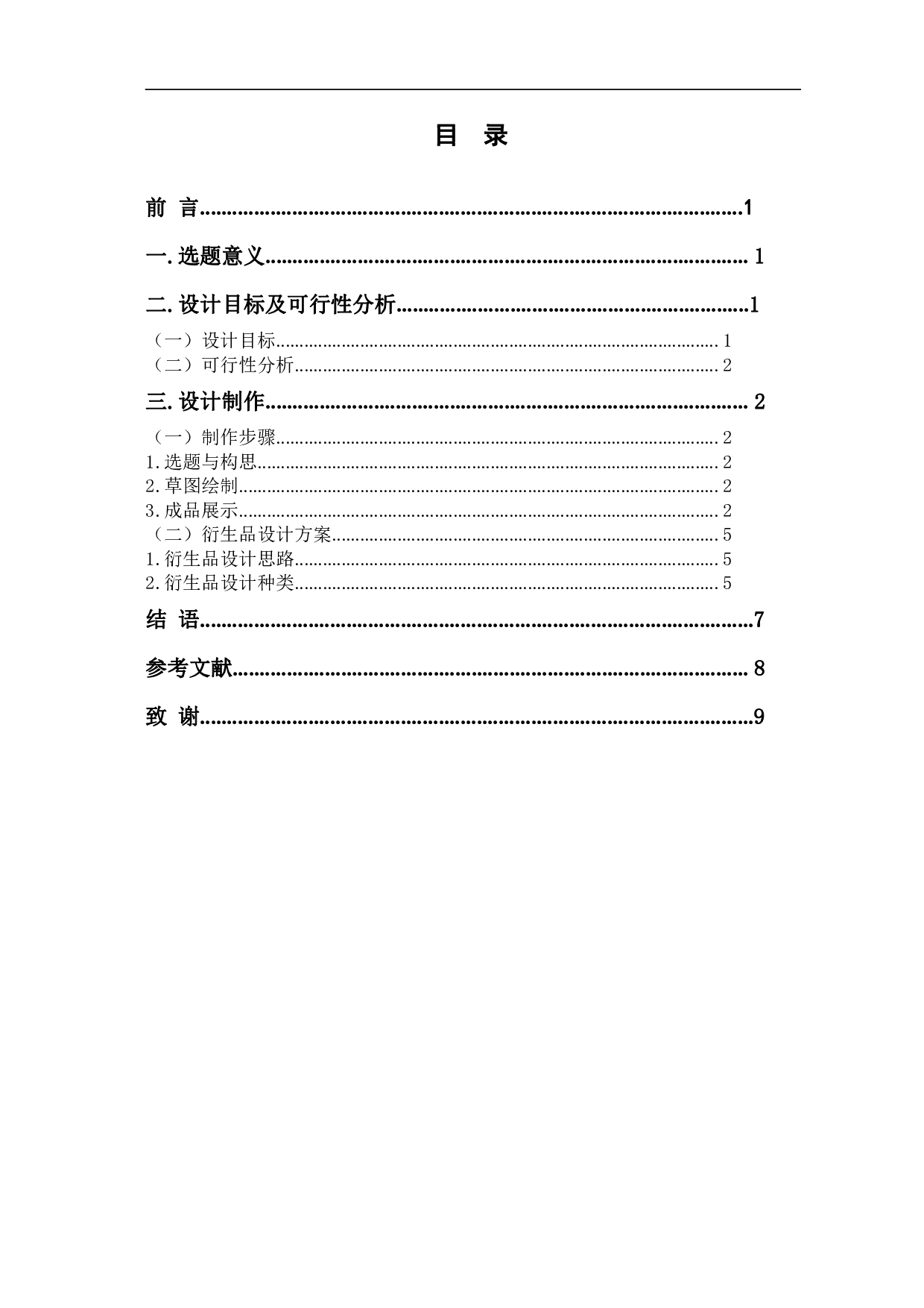 灵光插画设计的创作-2199字.pdf 第1页