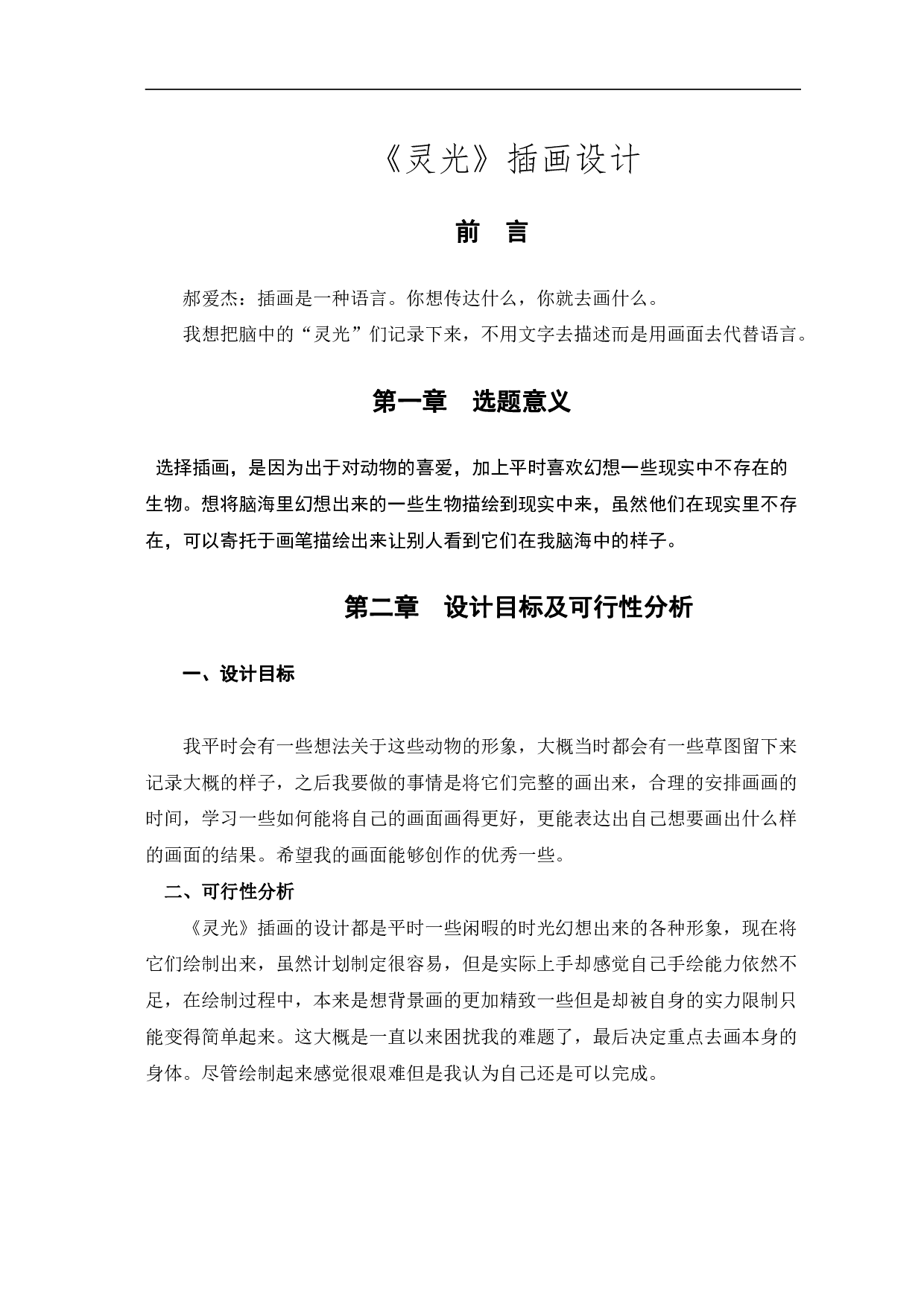 灵光插画设计的创作-2199字.pdf 第4页