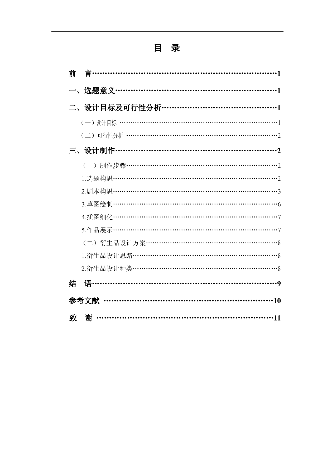 儿童插画《关&ldquo;鱼&rdquo;》的设计与创作-5751字.pdf 第1页