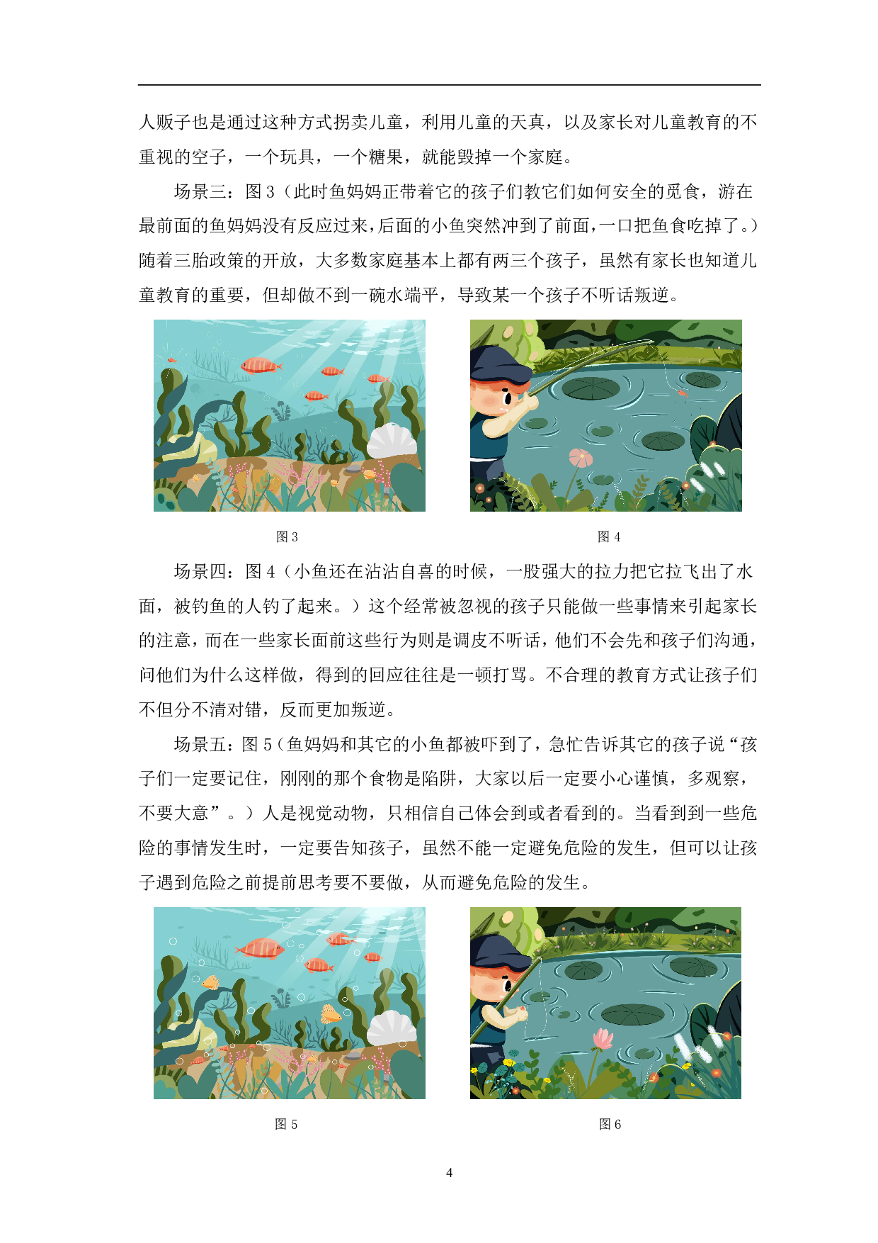 儿童插画《关&ldquo;鱼&rdquo;》的设计与创作-5751字.pdf 第7页