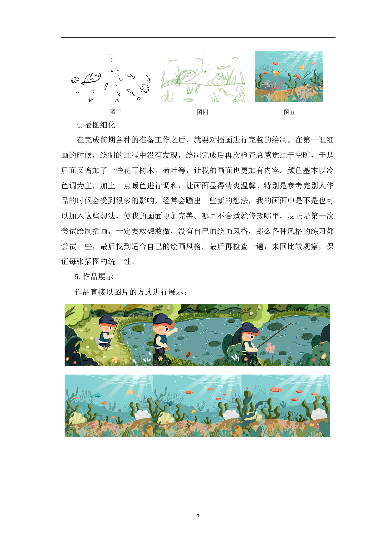 儿童插画《关&ldquo;鱼&rdquo;》的设计与创作-5751字.pdf 第10页