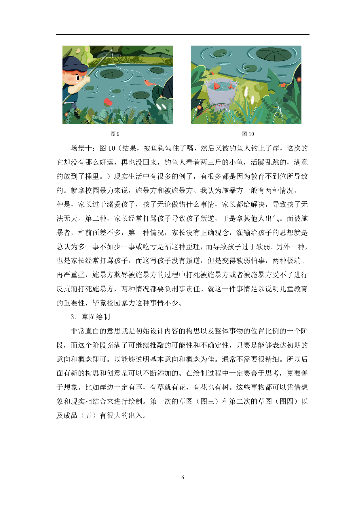 儿童插画《关&ldquo;鱼&rdquo;》的设计与创作-5751字.pdf 第9页