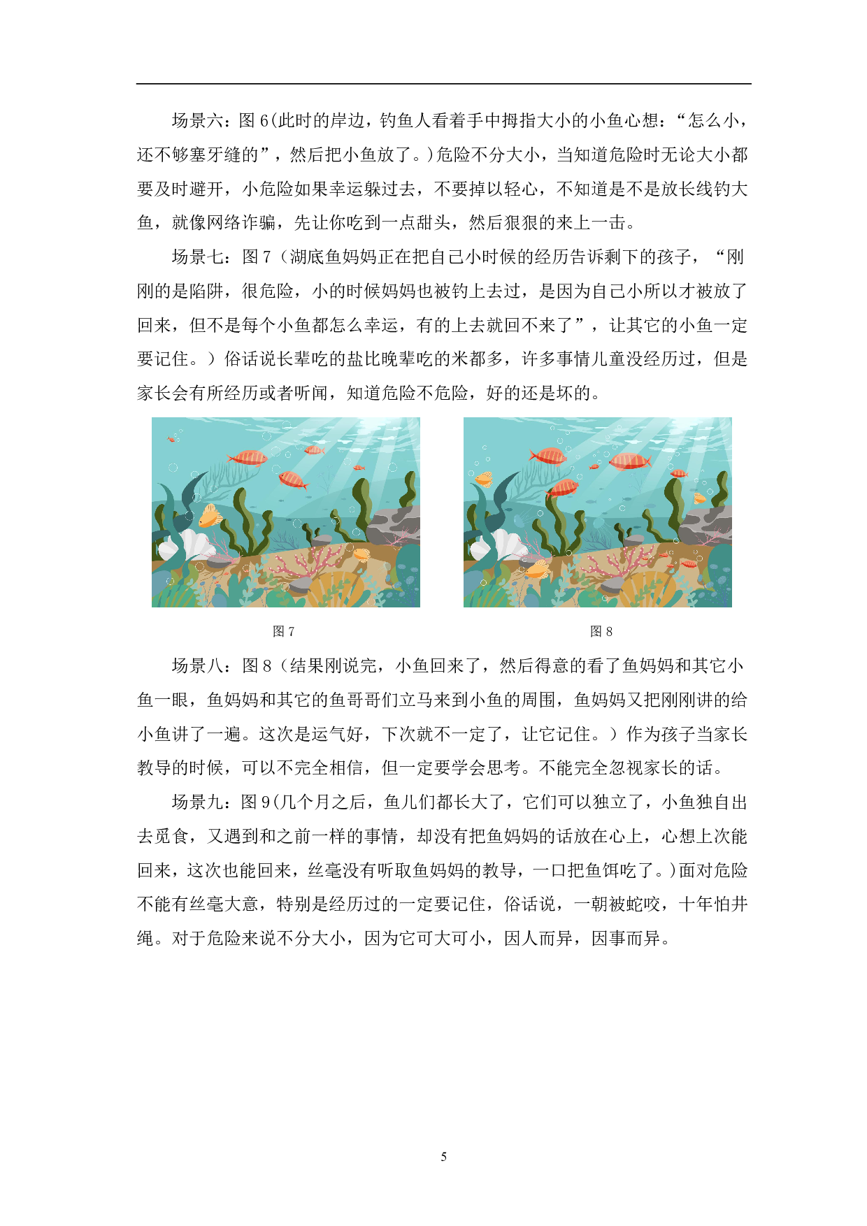 儿童插画《关&ldquo;鱼&rdquo;》的设计与创作-5751字.pdf 第8页