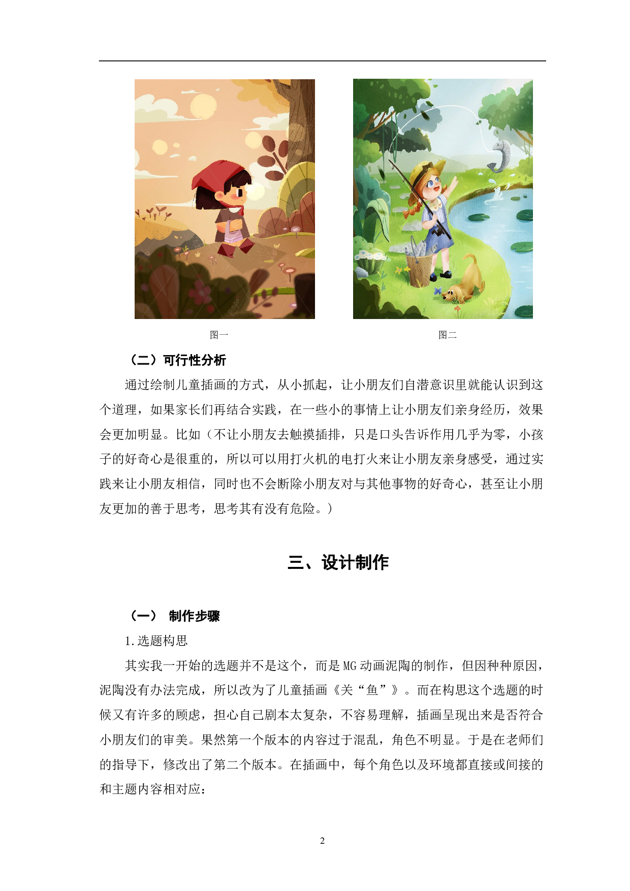 儿童插画《关&ldquo;鱼&rdquo;》的设计与创作-5751字.pdf 第5页