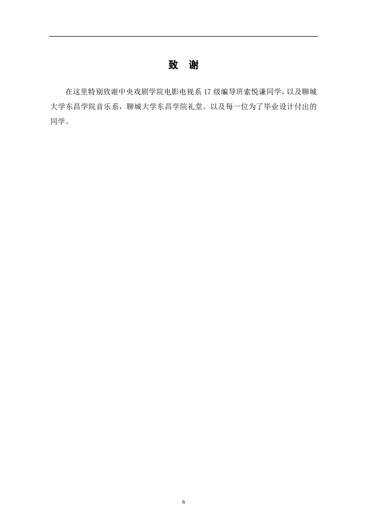 《未央宫》创作阐述-3354字.pdf 第8页