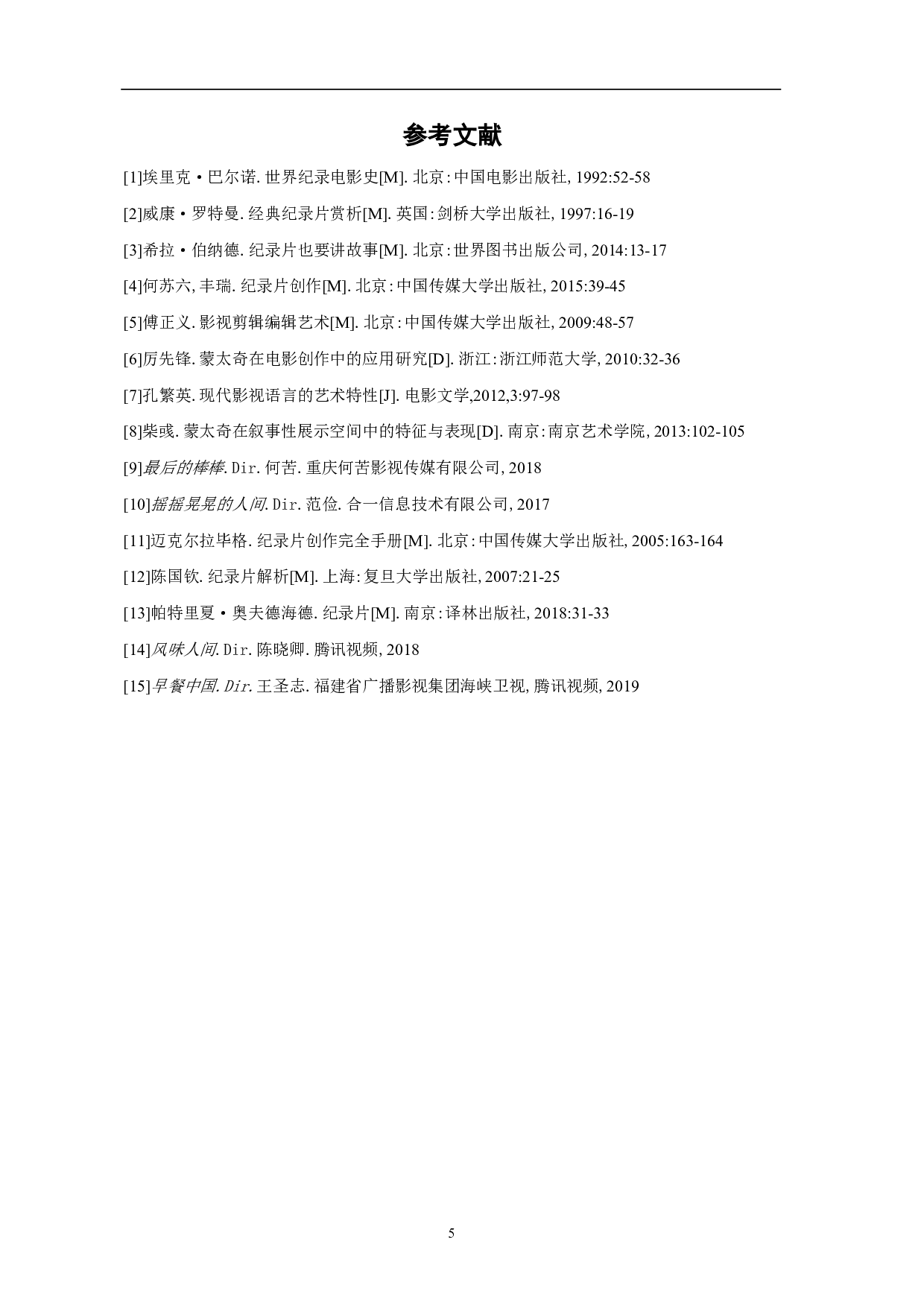 《未央宫》创作阐述-3354字.pdf 第7页