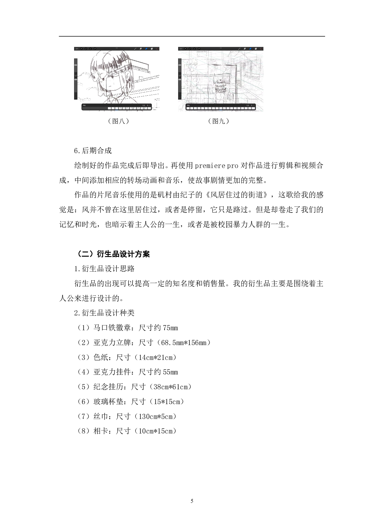二维动画《她》设计与制作-3451字.pdf 第8页