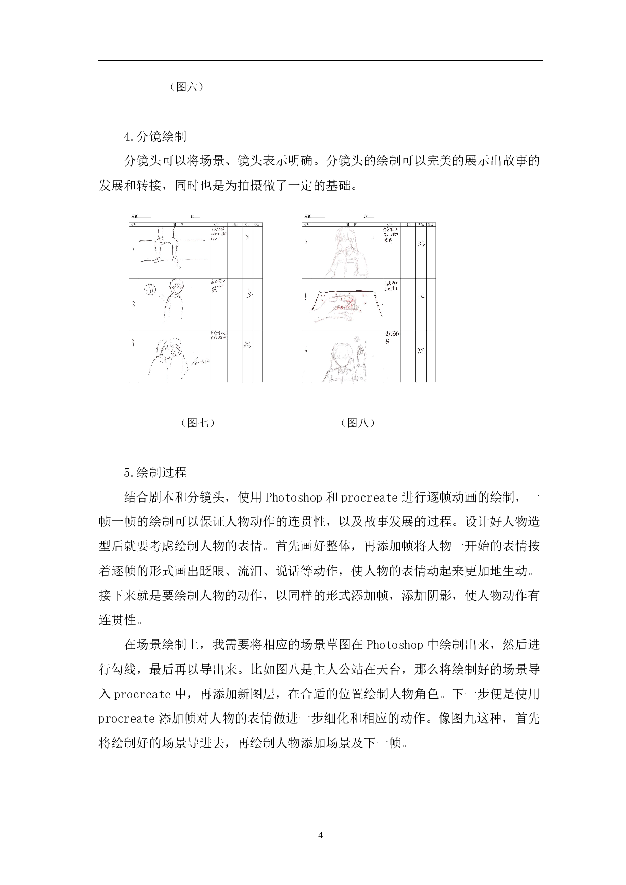 二维动画《她》设计与制作-3451字.pdf 第7页