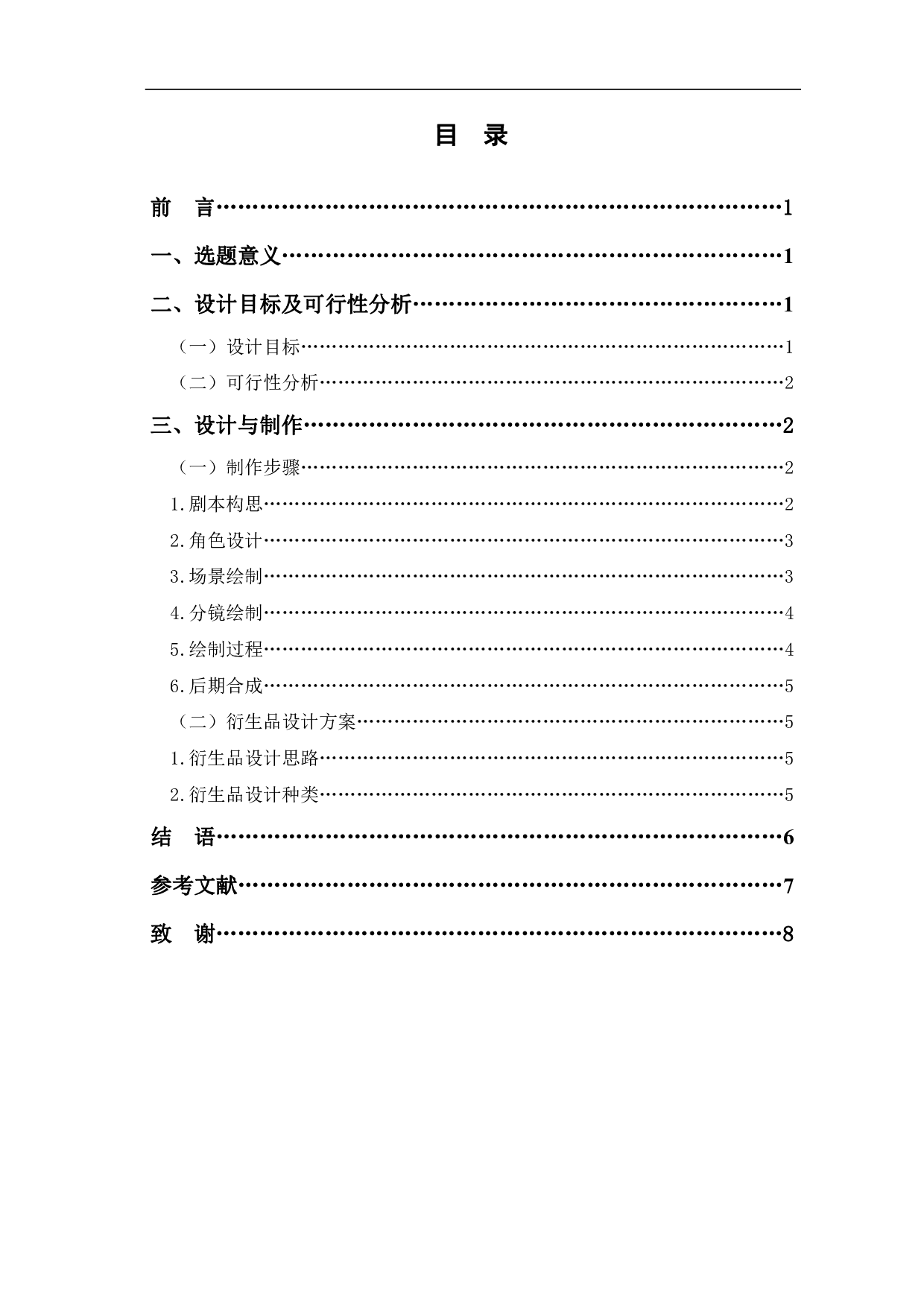 二维动画《她》设计与制作-3451字.pdf 第1页