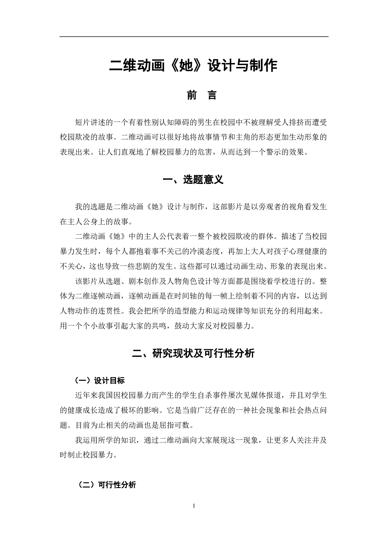 二维动画《她》设计与制作-3451字.pdf 第4页