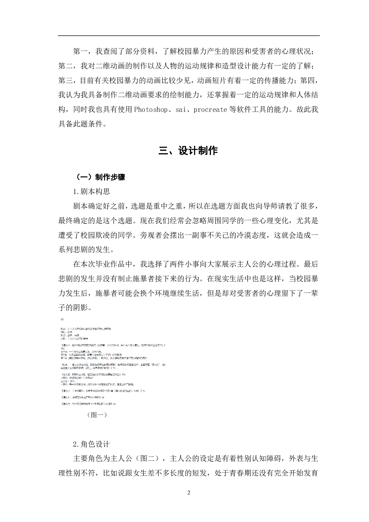 二维动画《她》设计与制作-3451字.pdf 第5页