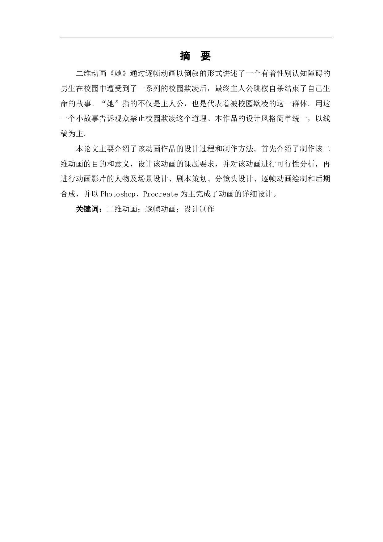 二维动画《她》设计与制作-3451字.pdf 第2页