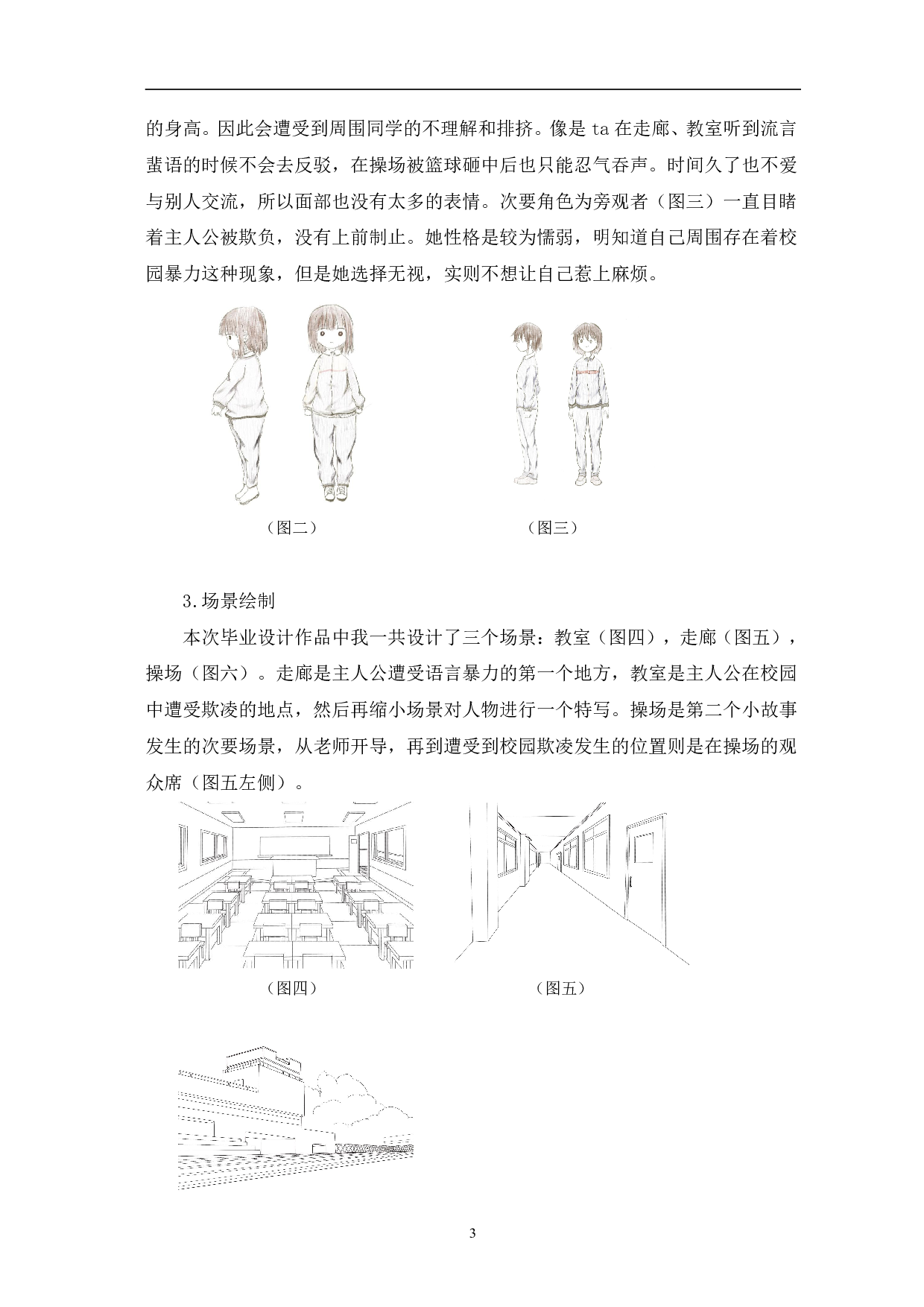 二维动画《她》设计与制作-3451字.pdf 第6页