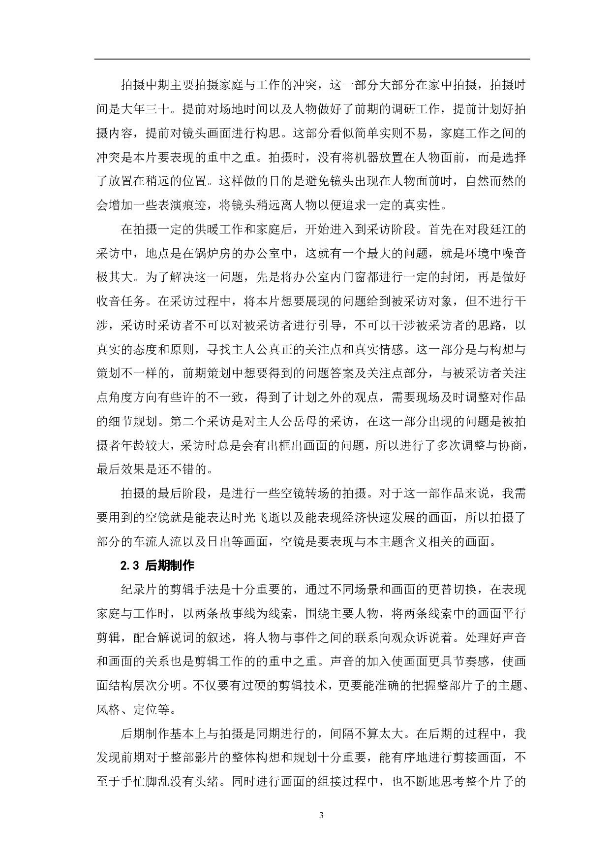 暖冬的坚守创作阐述-6422字.pdf 第5页