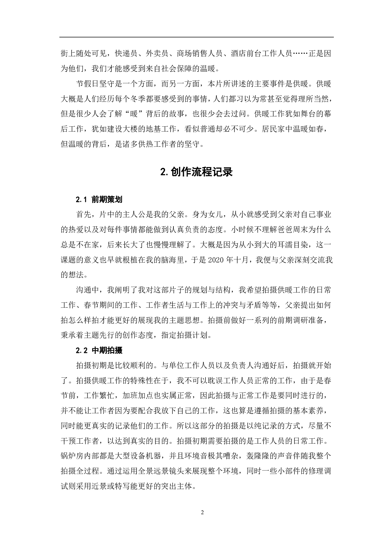 暖冬的坚守创作阐述-6422字.pdf 第4页