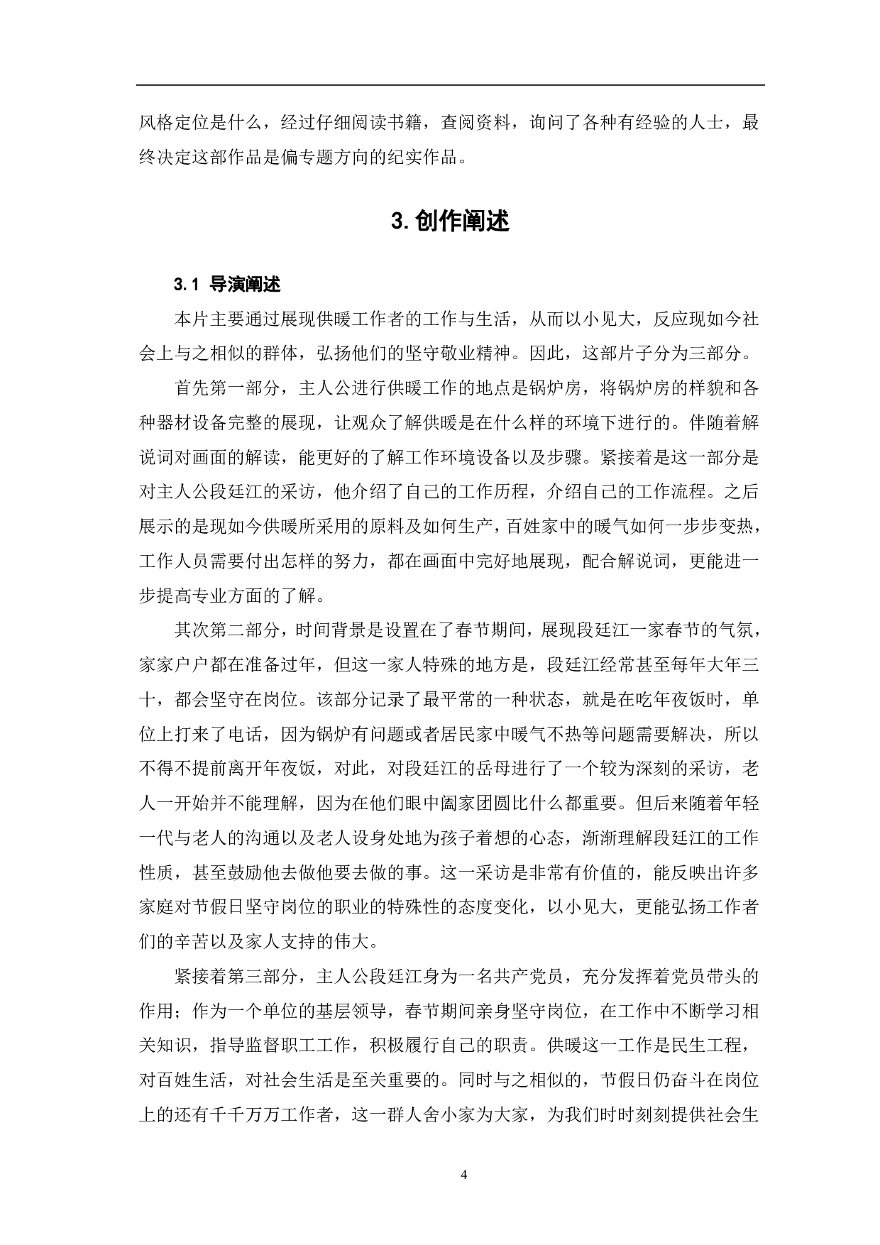 暖冬的坚守创作阐述-6422字.pdf 第6页