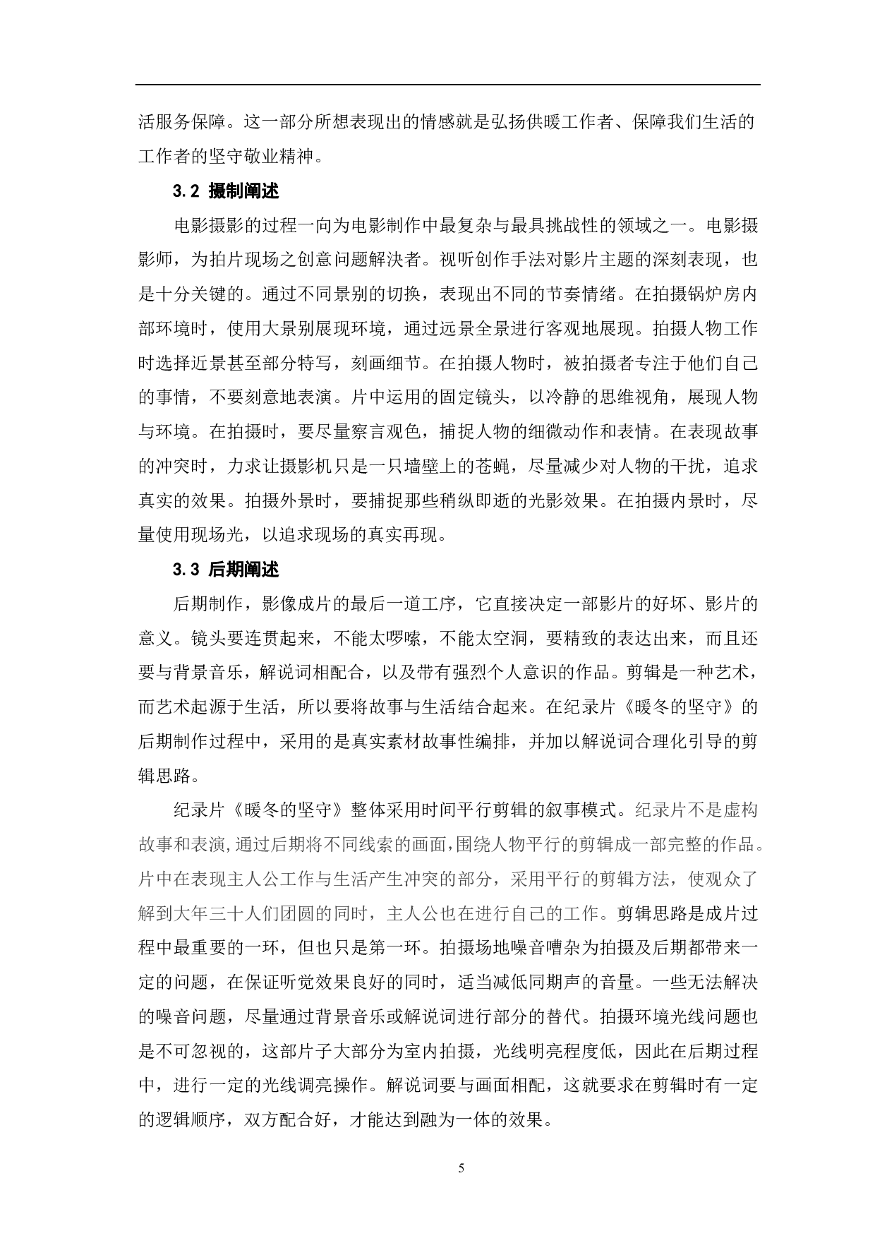 暖冬的坚守创作阐述-6422字.pdf 第7页