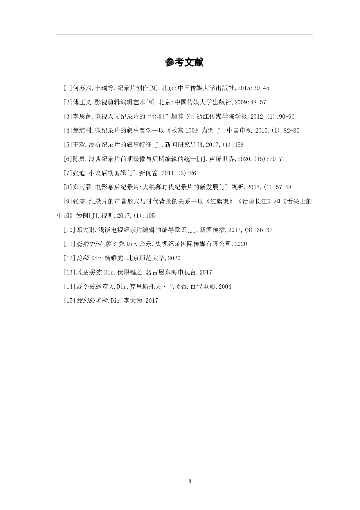 暖冬的坚守创作阐述-6422字.pdf 第10页