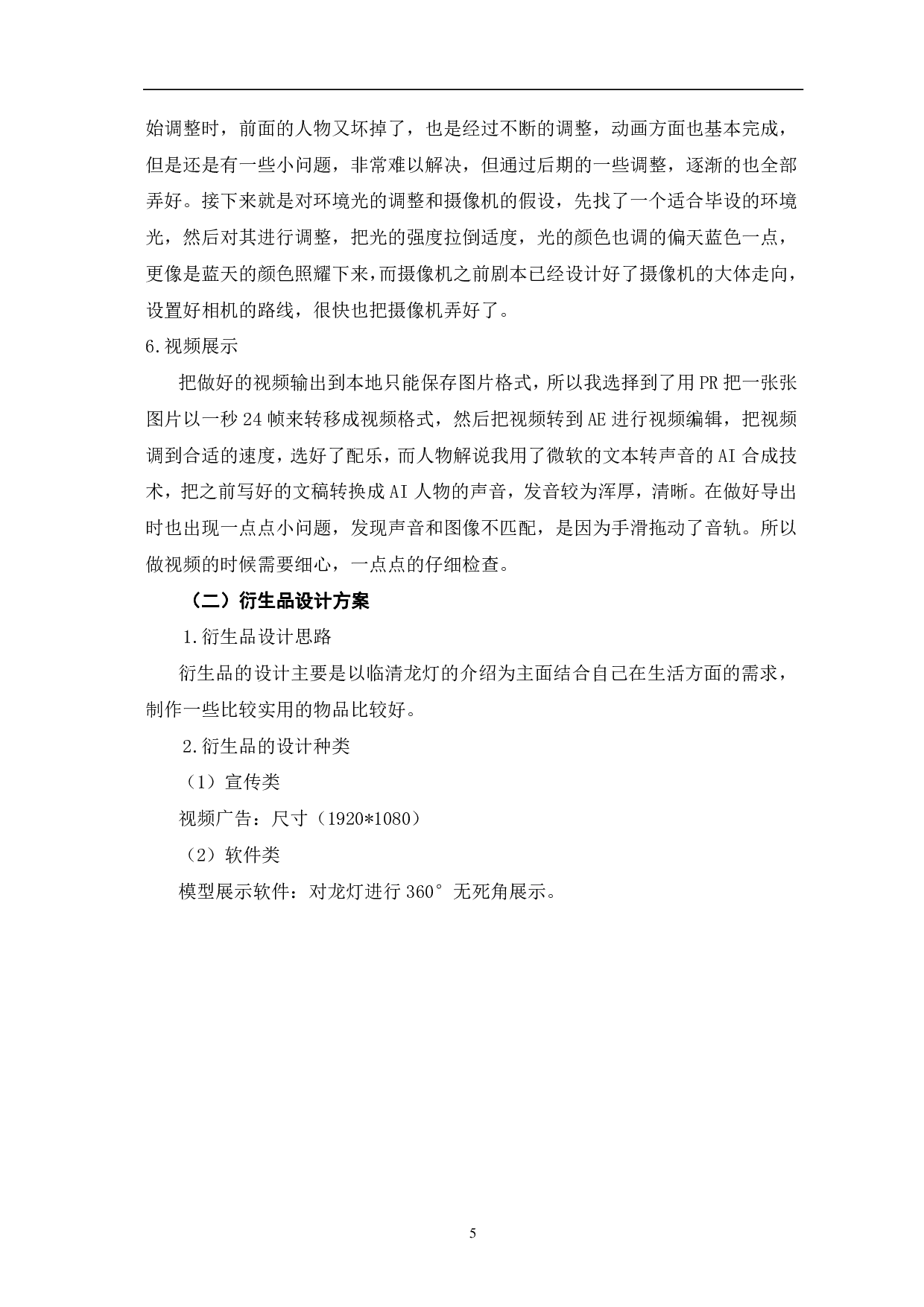 模型制作《临清龙灯》的模型与动画-4366字.pdf 第8页