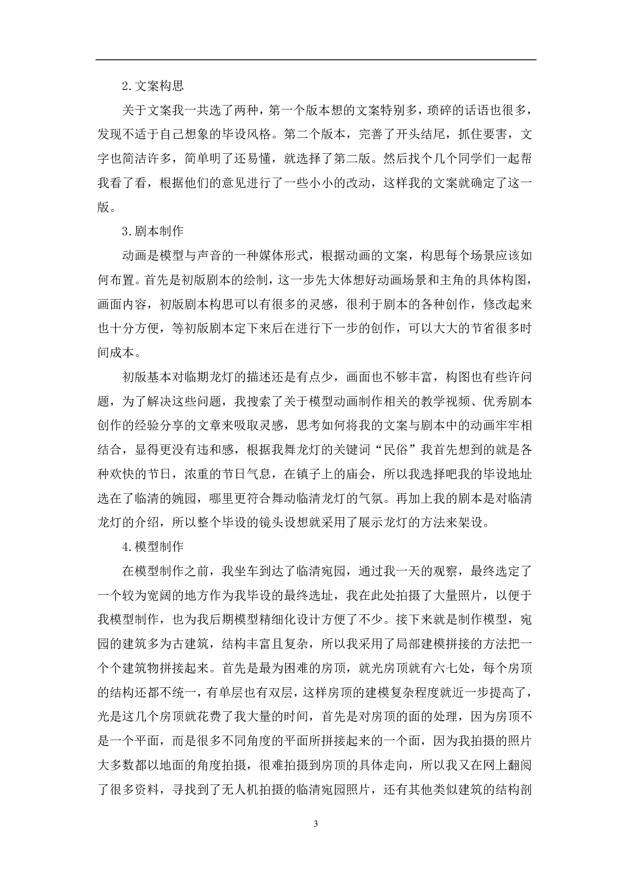 模型制作《临清龙灯》的模型与动画-4366字.pdf 第6页