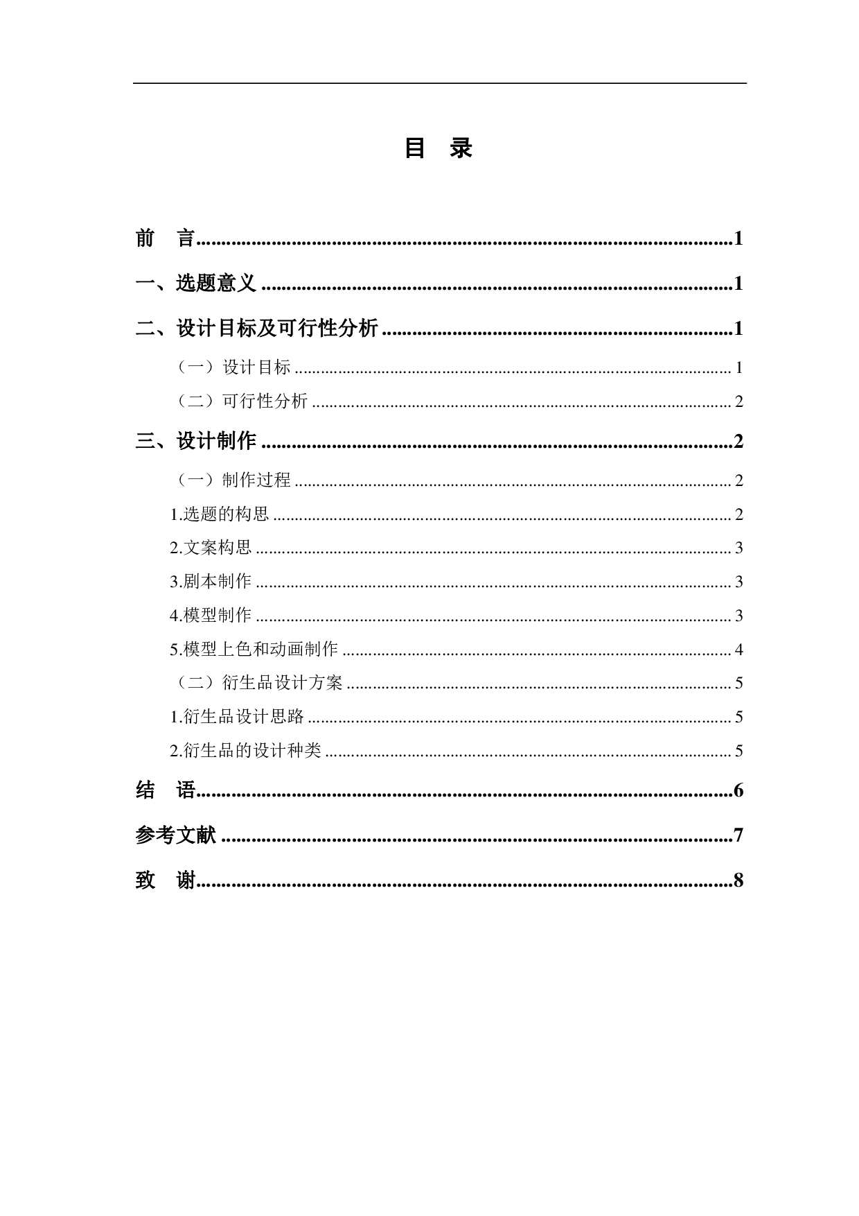 模型制作《临清龙灯》的模型与动画-4366字.pdf 第1页