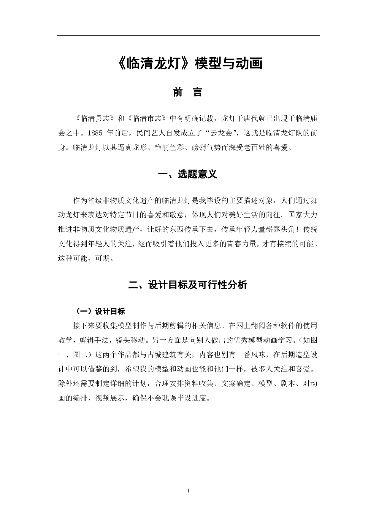 模型制作《临清龙灯》的模型与动画-4366字.pdf 第4页