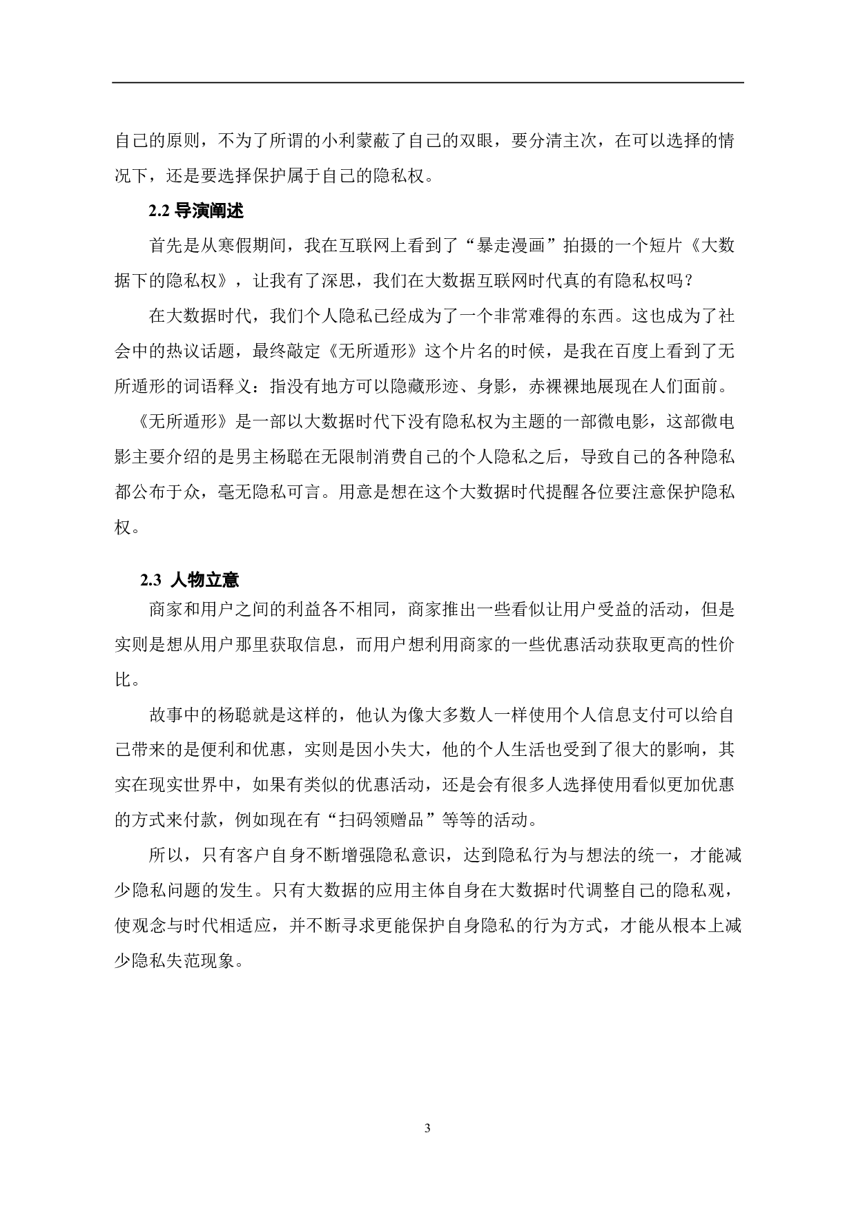 无所遁形创作阐述-4580字.pdf 第5页