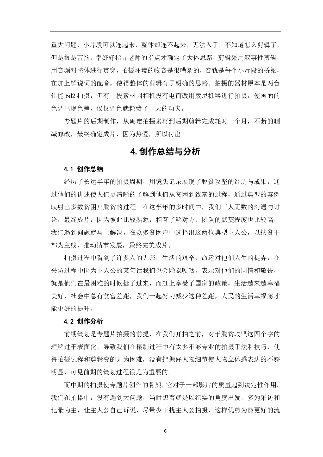 扶贫路 话亲情创作阐述-6563字.pdf 第8页