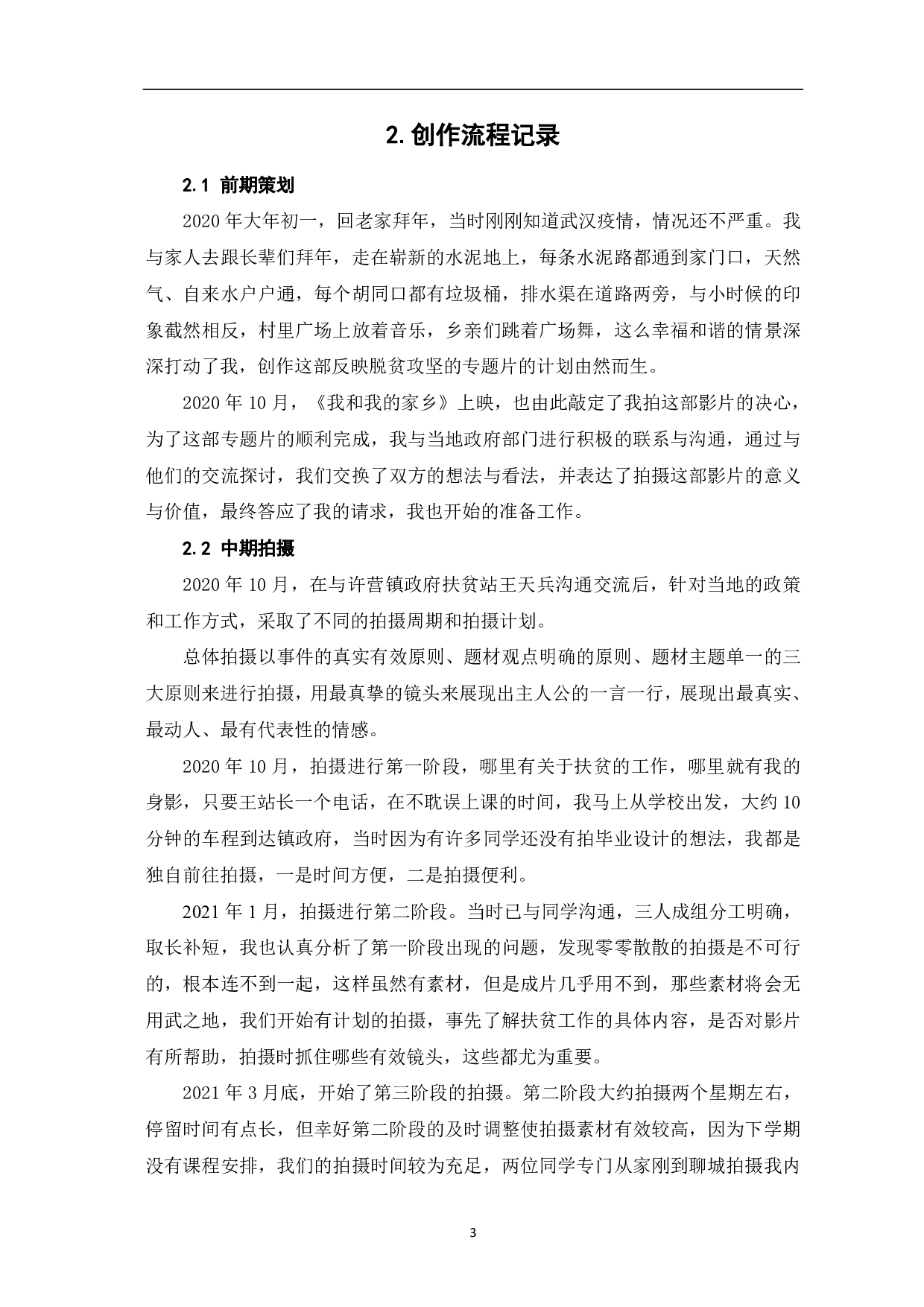 扶贫路 话亲情创作阐述-6563字.pdf 第5页