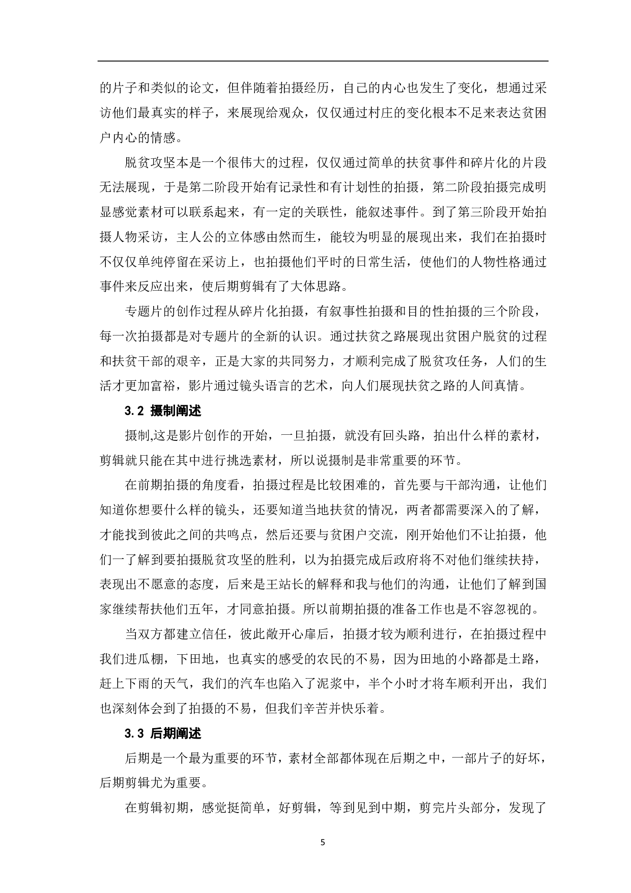 扶贫路 话亲情创作阐述-6563字.pdf 第7页