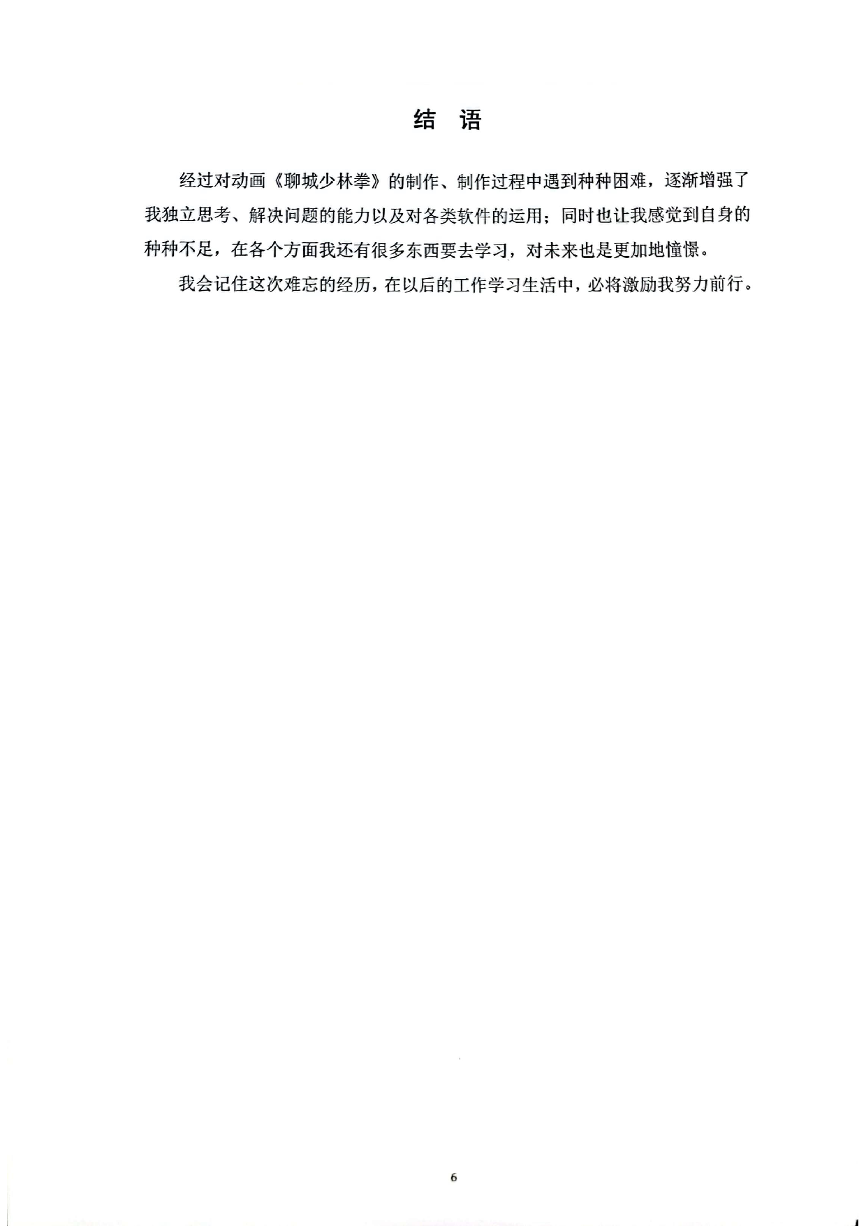 周彦斌 毕业设计报告书-0字.pdf 第9页
