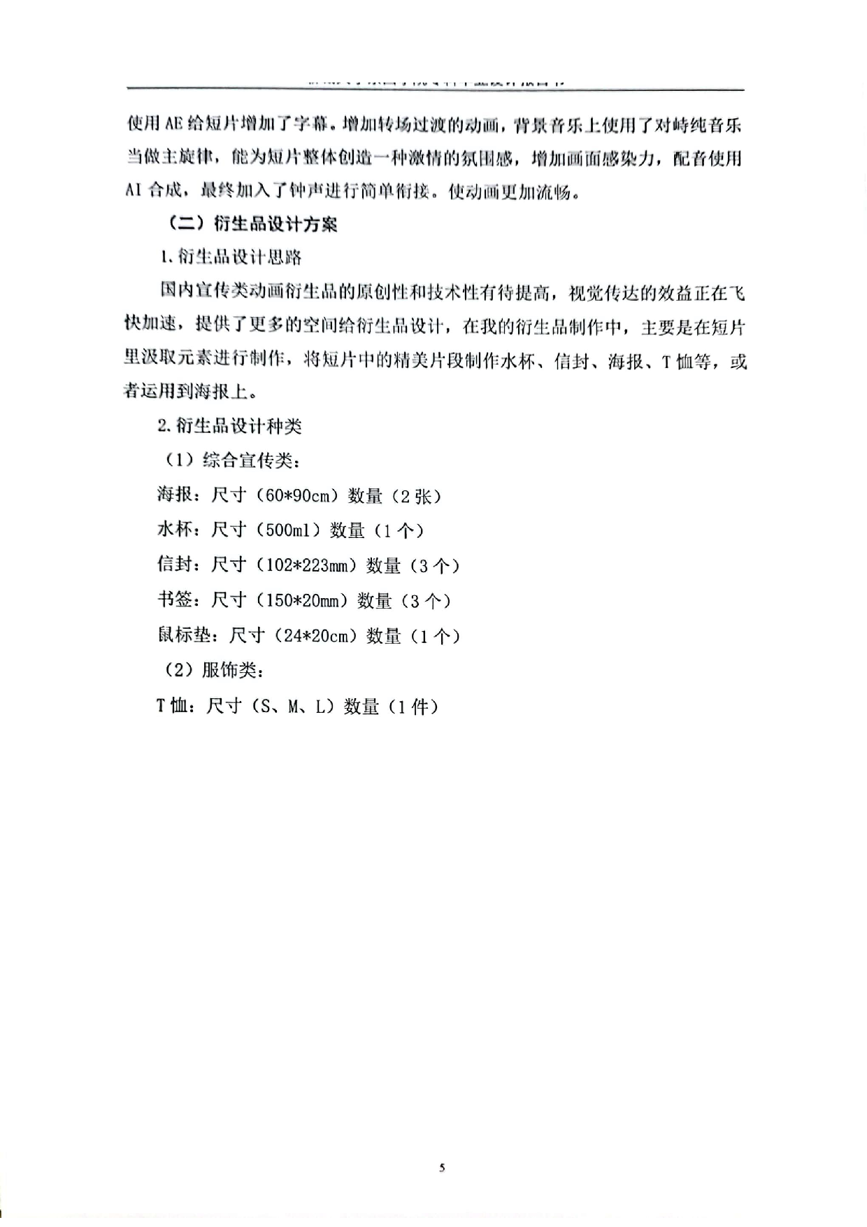 周彦斌 毕业设计报告书-0字.pdf 第8页