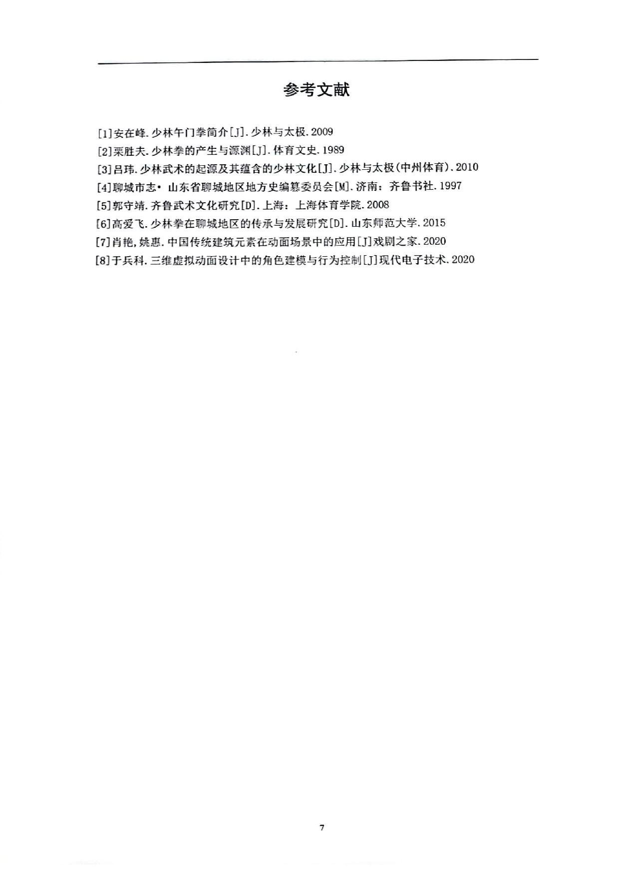 周彦斌 毕业设计报告书-0字.pdf 第10页