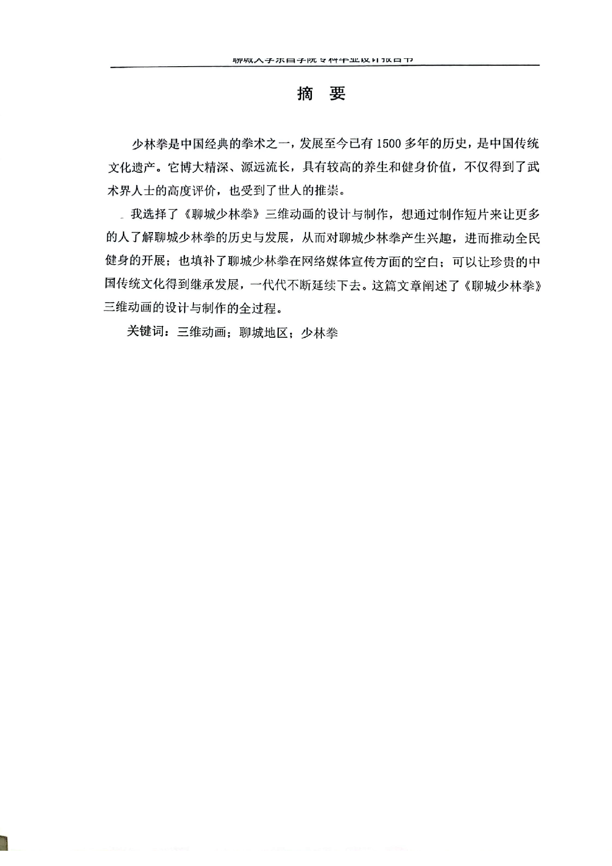 周彦斌 毕业设计报告书-0字.pdf 第2页