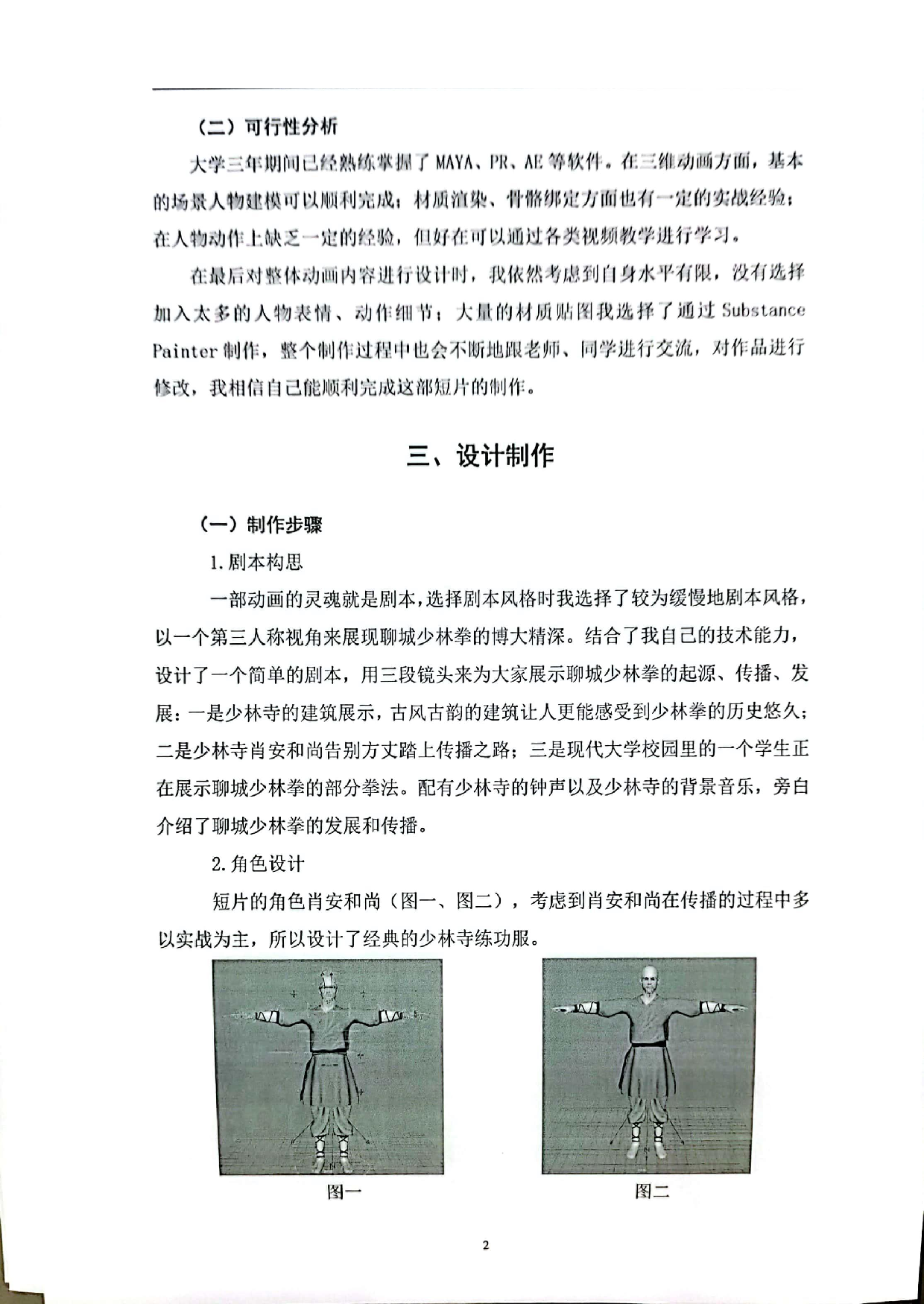 周彦斌 毕业设计报告书-0字.pdf 第5页
