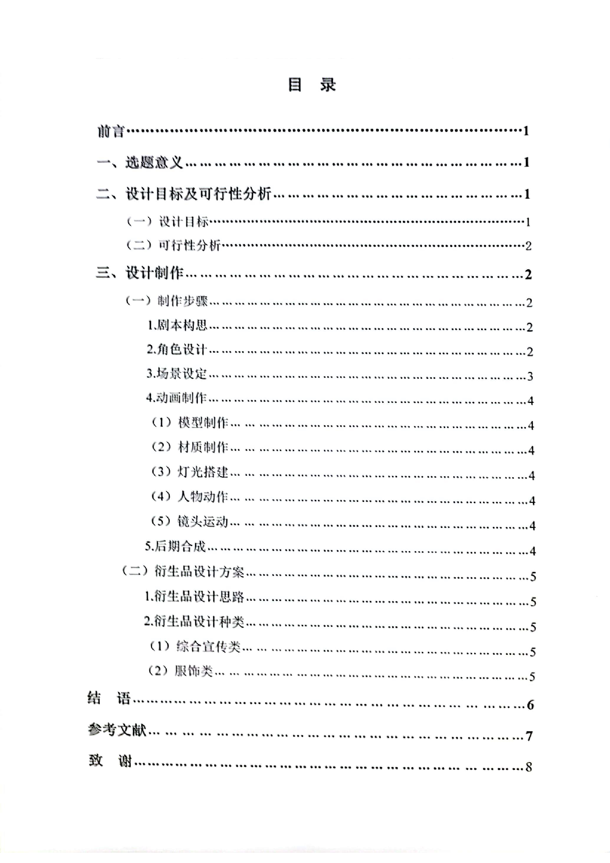 周彦斌 毕业设计报告书-0字.pdf 第1页