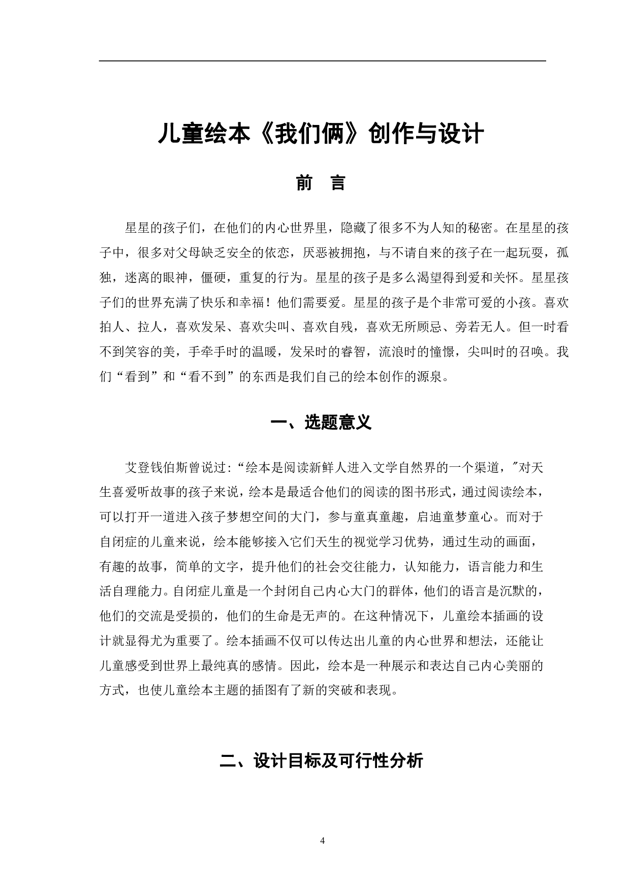 儿童绘本《我们俩》的创作与设计-4542字.pdf 第4页
