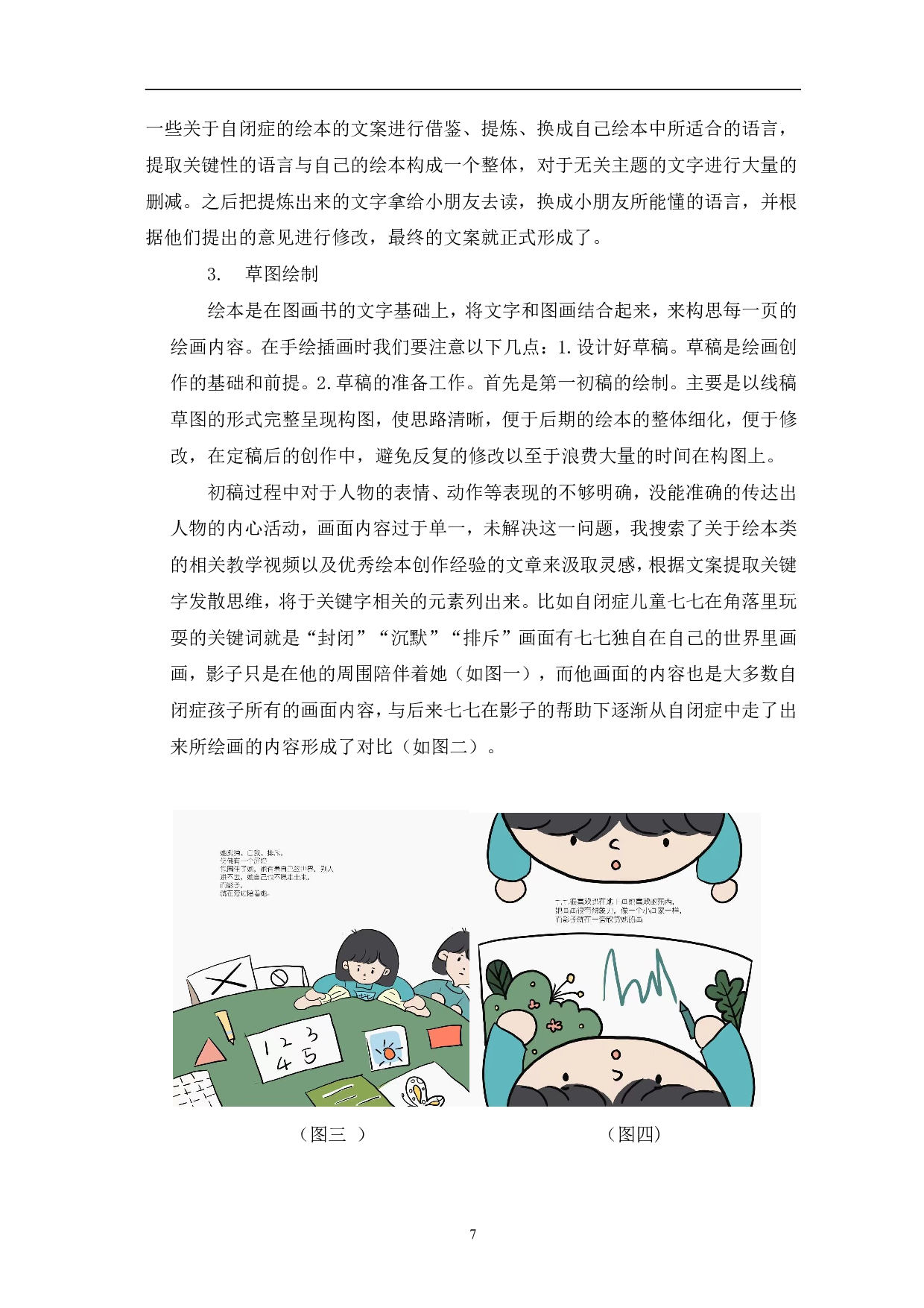 儿童绘本《我们俩》的创作与设计-4542字.pdf 第7页