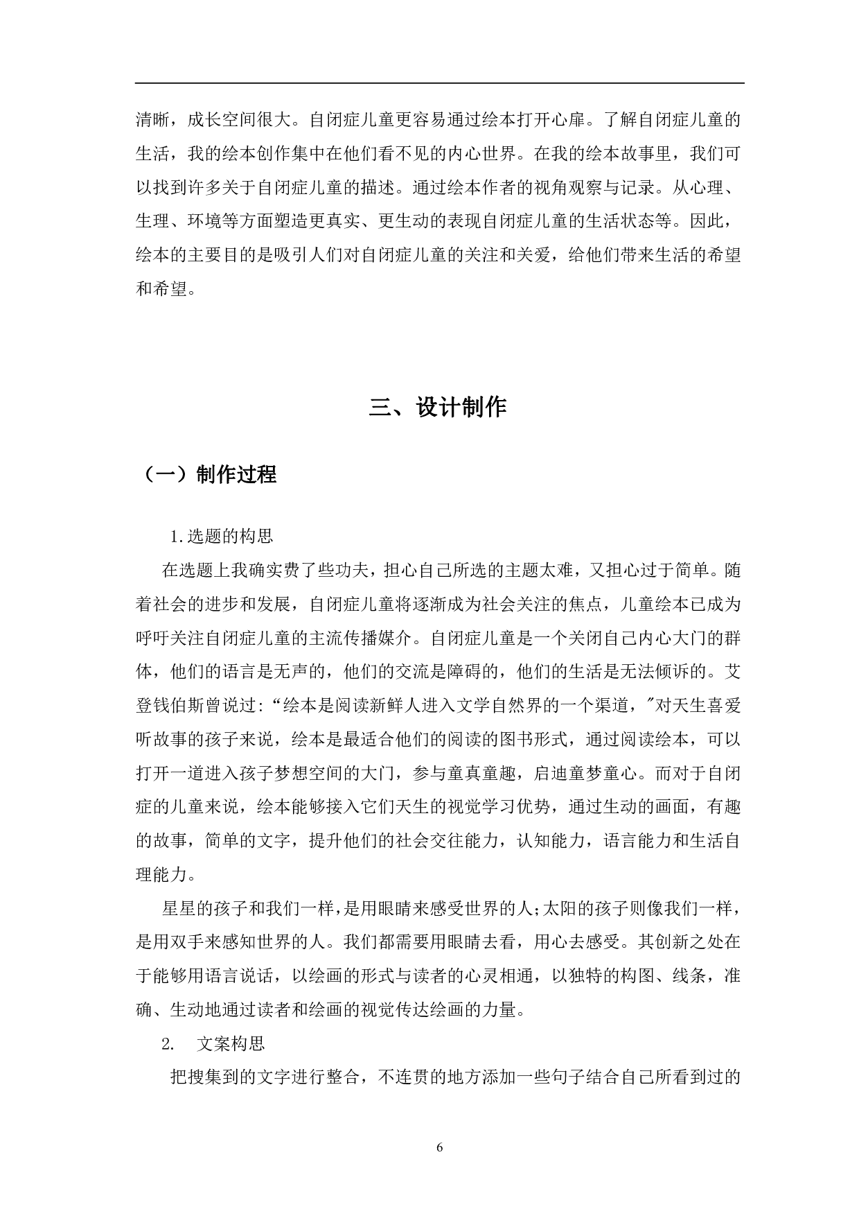 儿童绘本《我们俩》的创作与设计-4542字.pdf 第6页