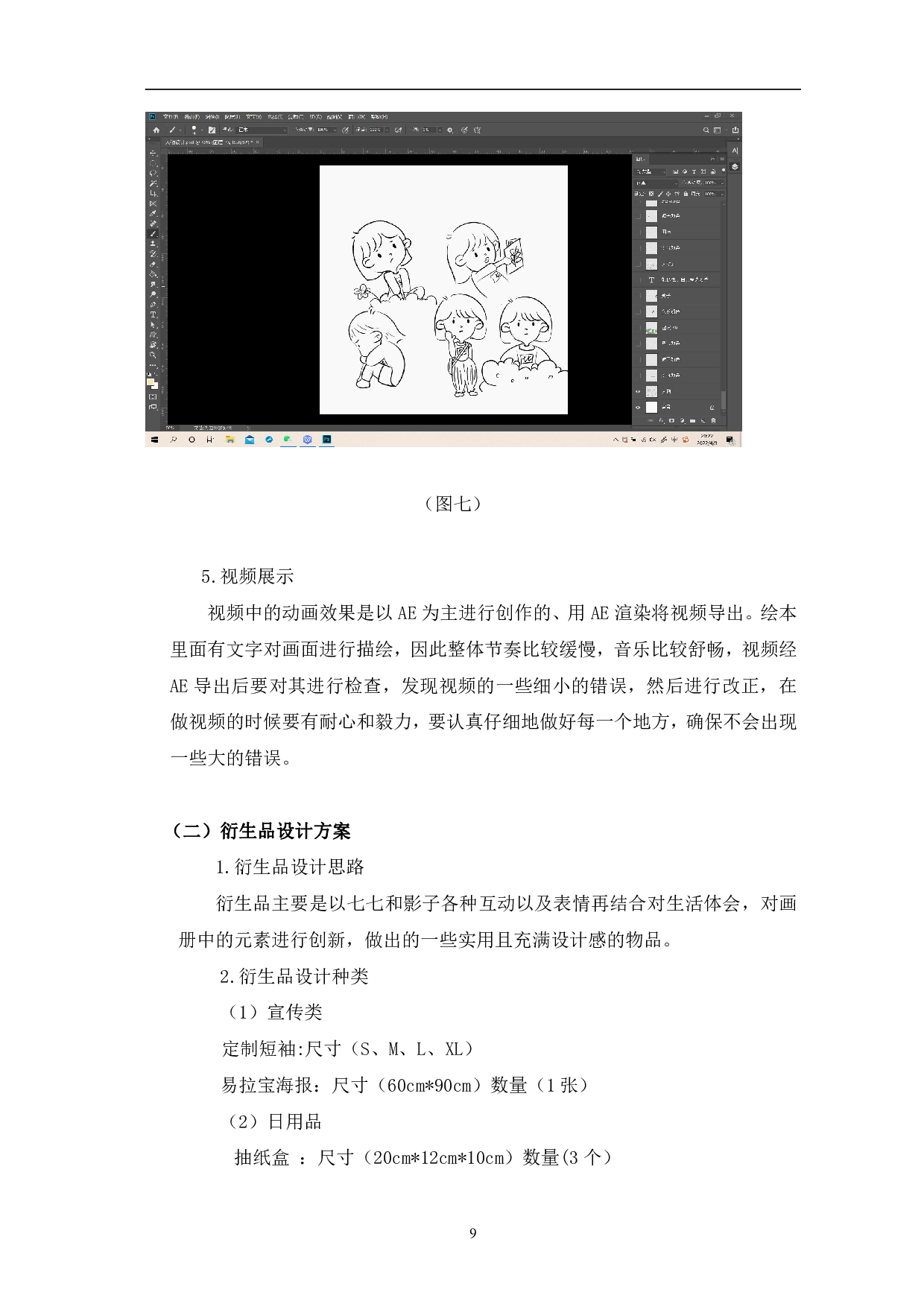 儿童绘本《我们俩》的创作与设计-4542字.pdf 第9页