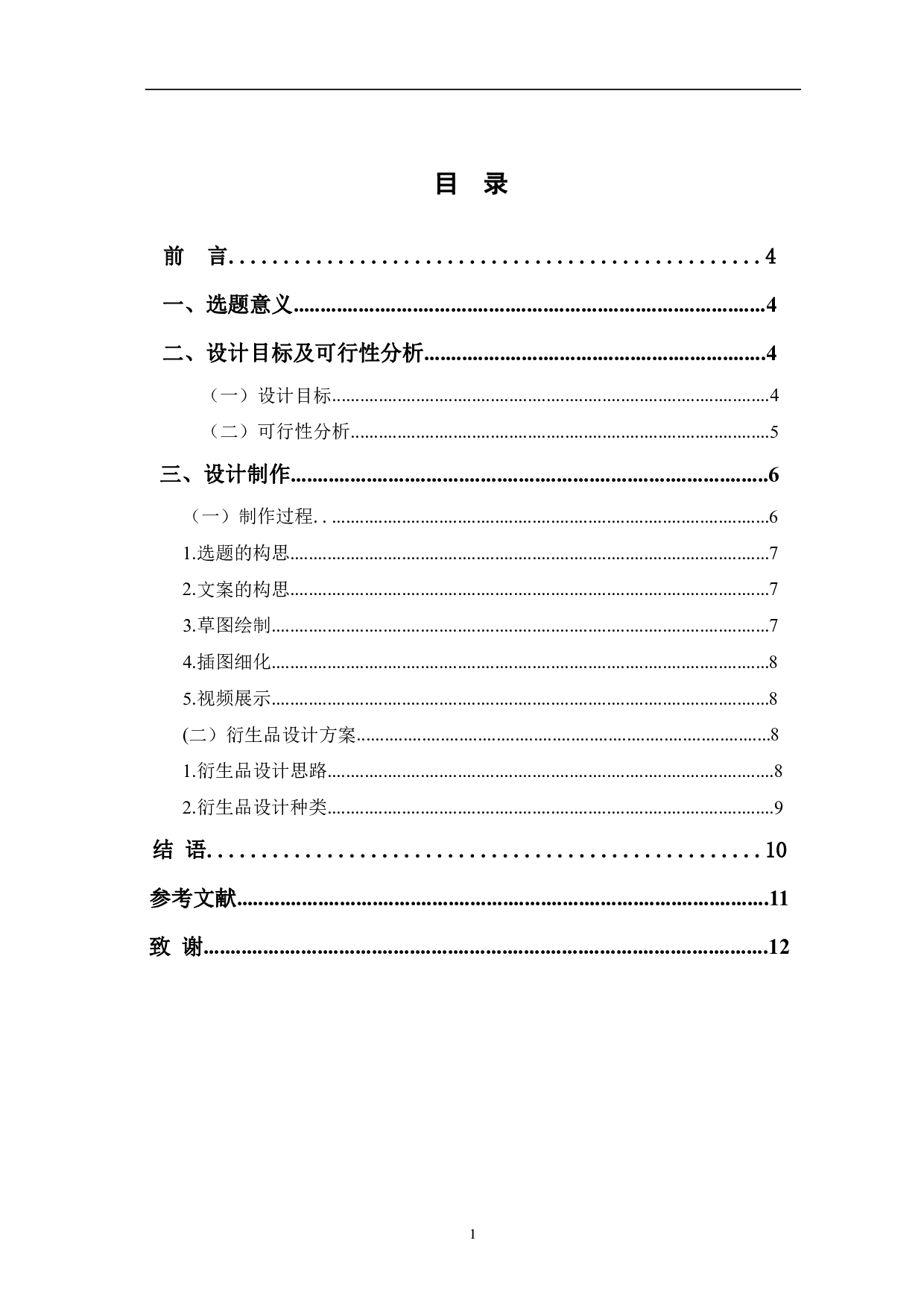 儿童绘本《我们俩》的创作与设计-4542字.pdf 第1页