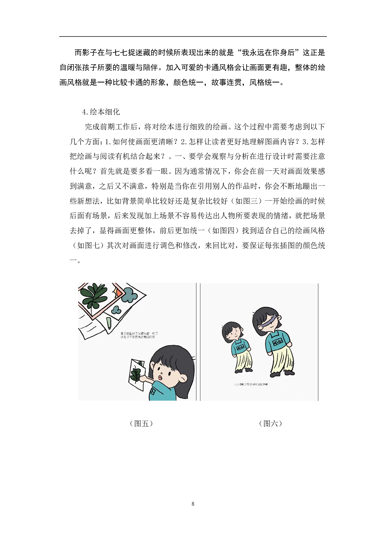 儿童绘本《我们俩》的创作与设计-4542字.pdf 第8页