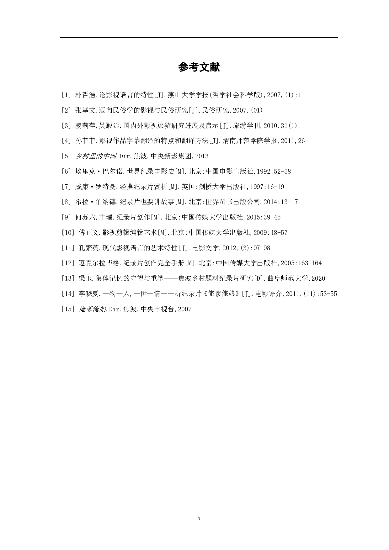 我的爷爷奶奶创作阐述-6545字.pdf 第9页