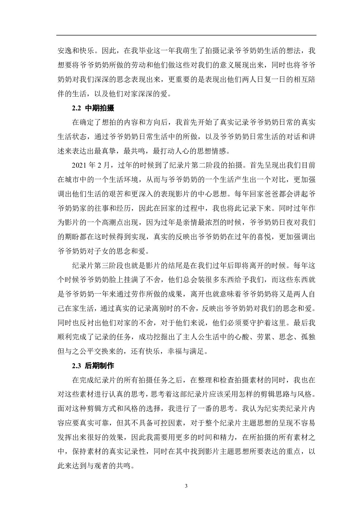 我的爷爷奶奶创作阐述-6545字.pdf 第5页