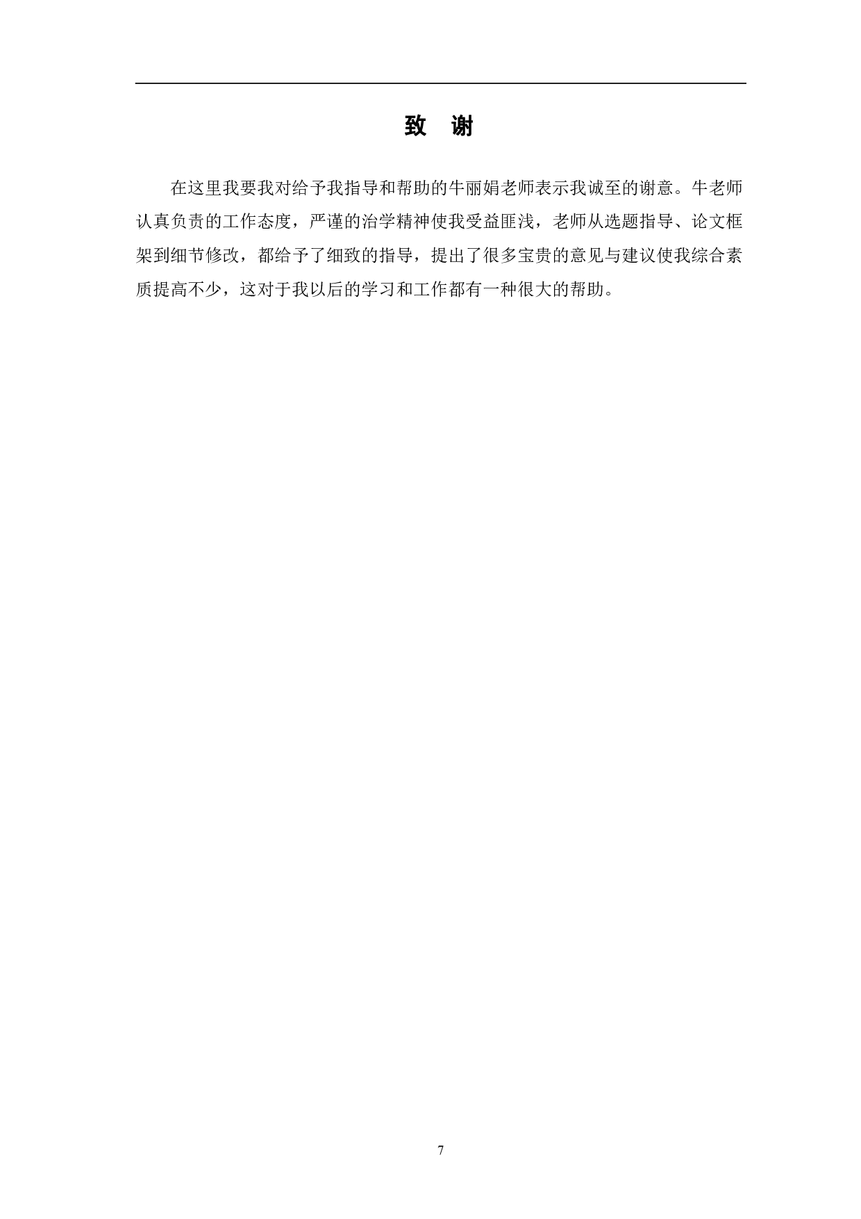 《蓝天下的我们》绘本设计-3286字.pdf 第10页