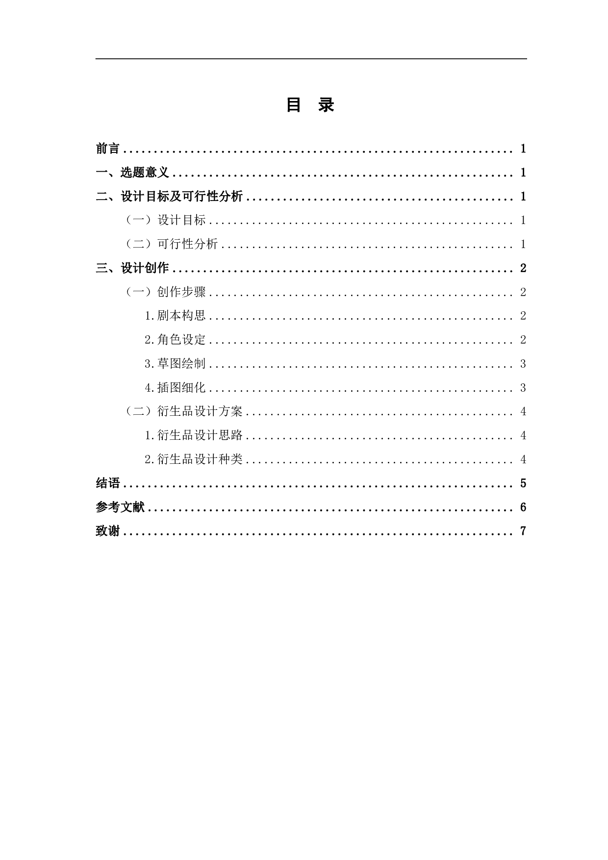 《蓝天下的我们》绘本设计-3286字.pdf 第1页