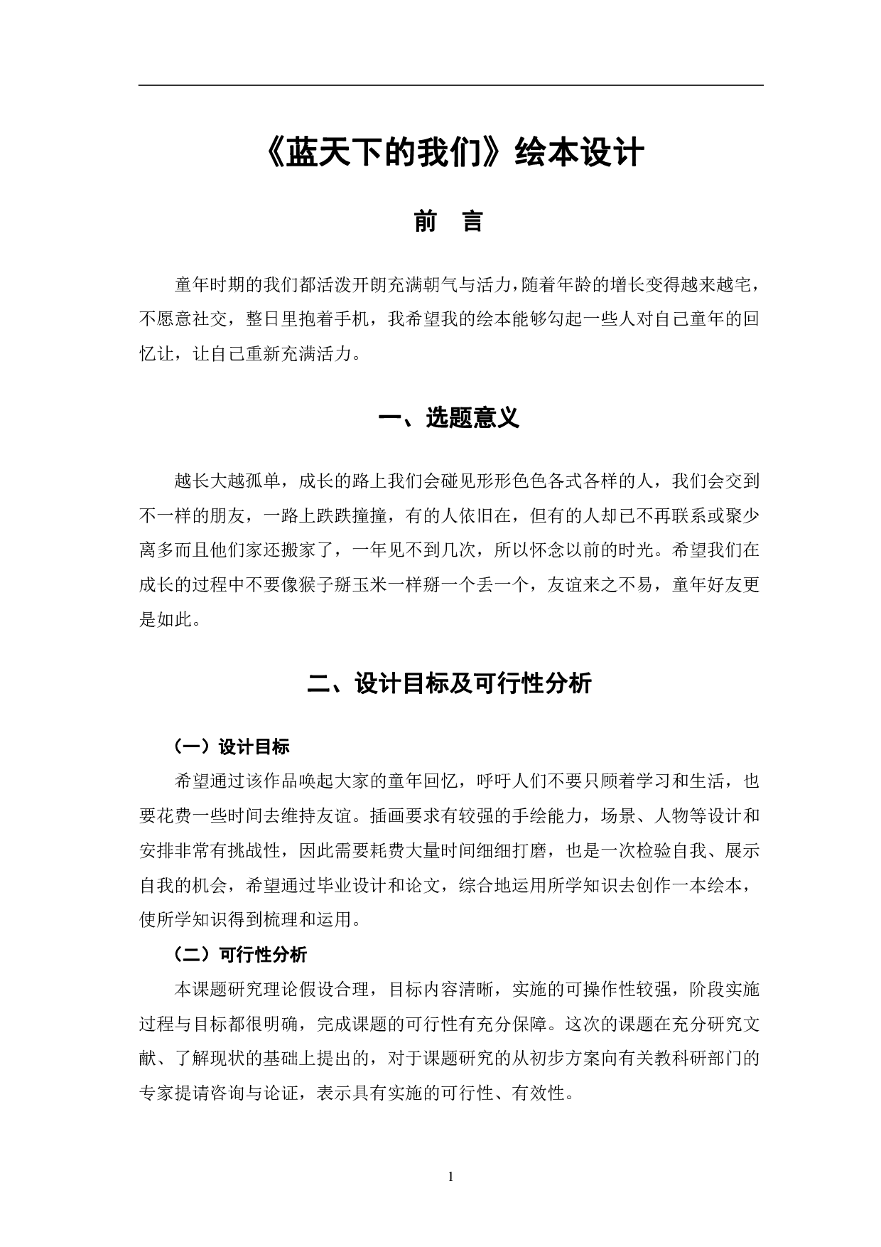 《蓝天下的我们》绘本设计-3286字.pdf 第4页