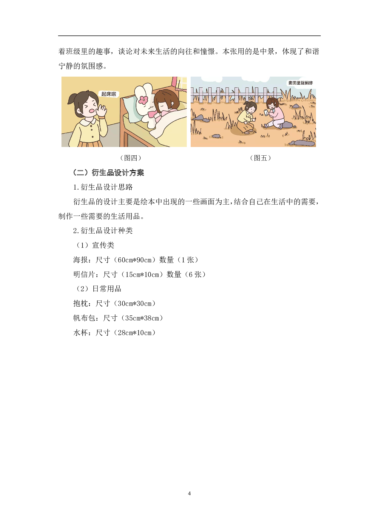 《蓝天下的我们》绘本设计-3286字.pdf 第7页