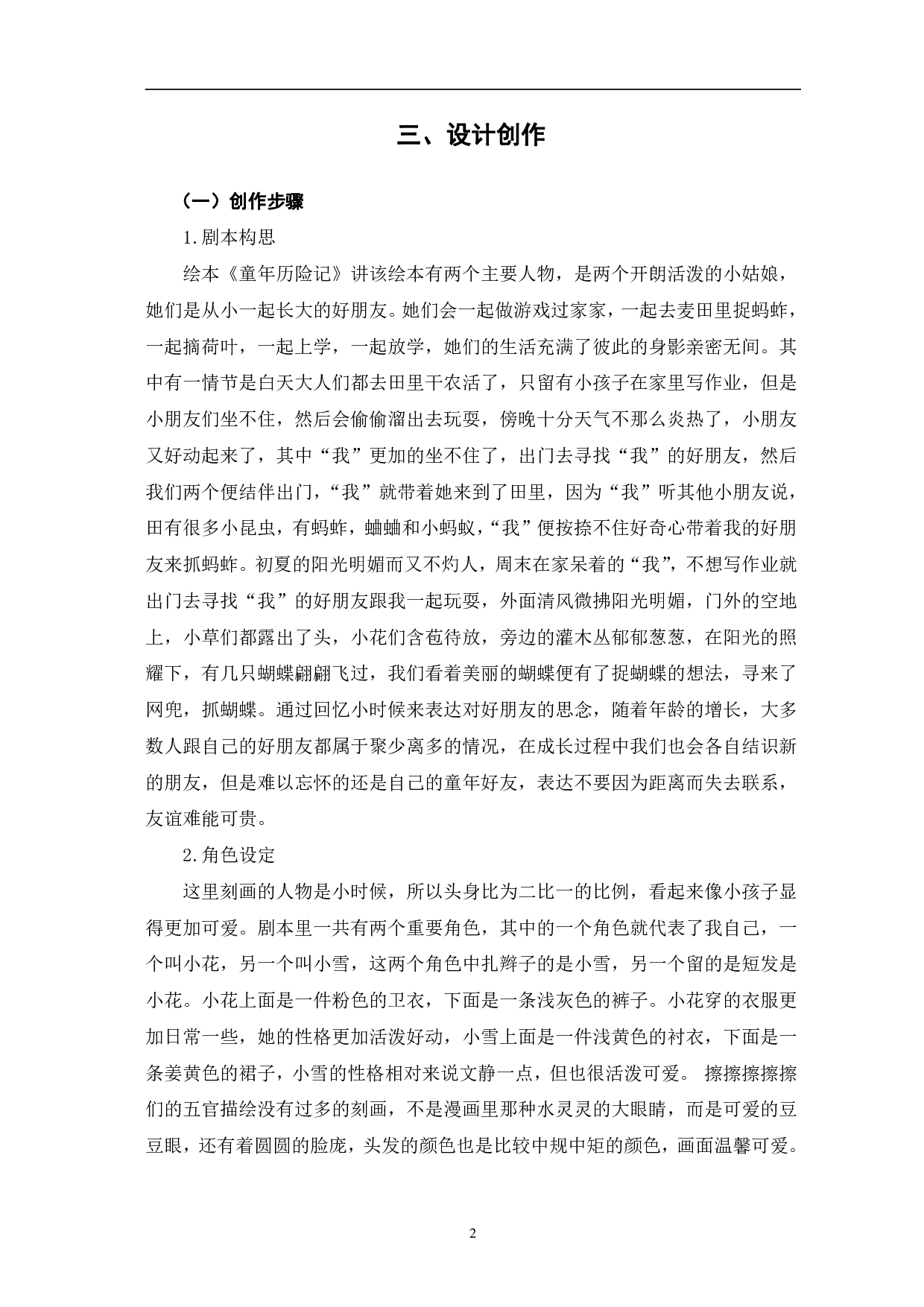 《蓝天下的我们》绘本设计-3286字.pdf 第5页