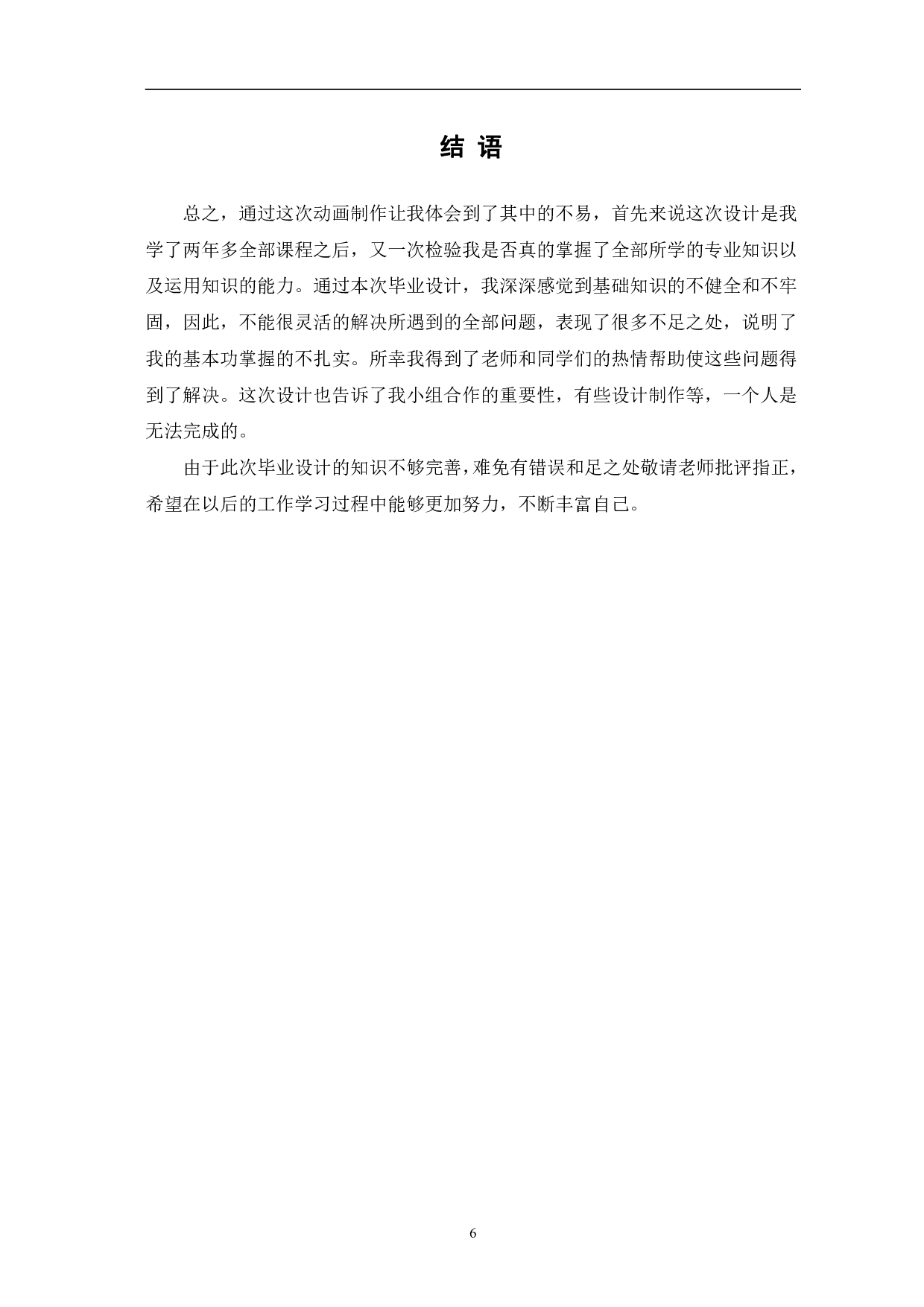 定格动画《东昌毛笔》的前期设计与制作-3682字.pdf 第9页